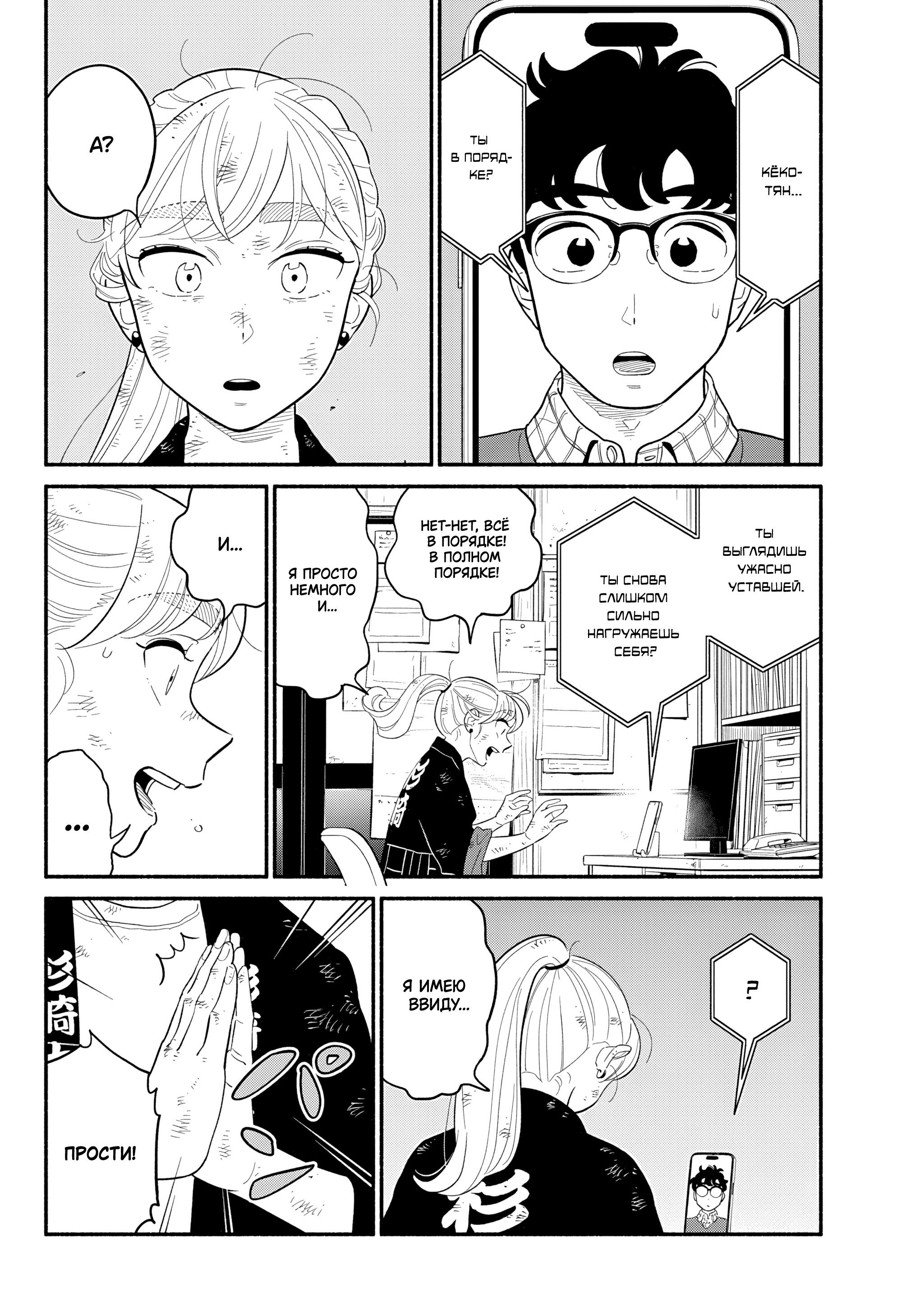 Манга Неопытные возлюбленные - Глава 55 Страница 6