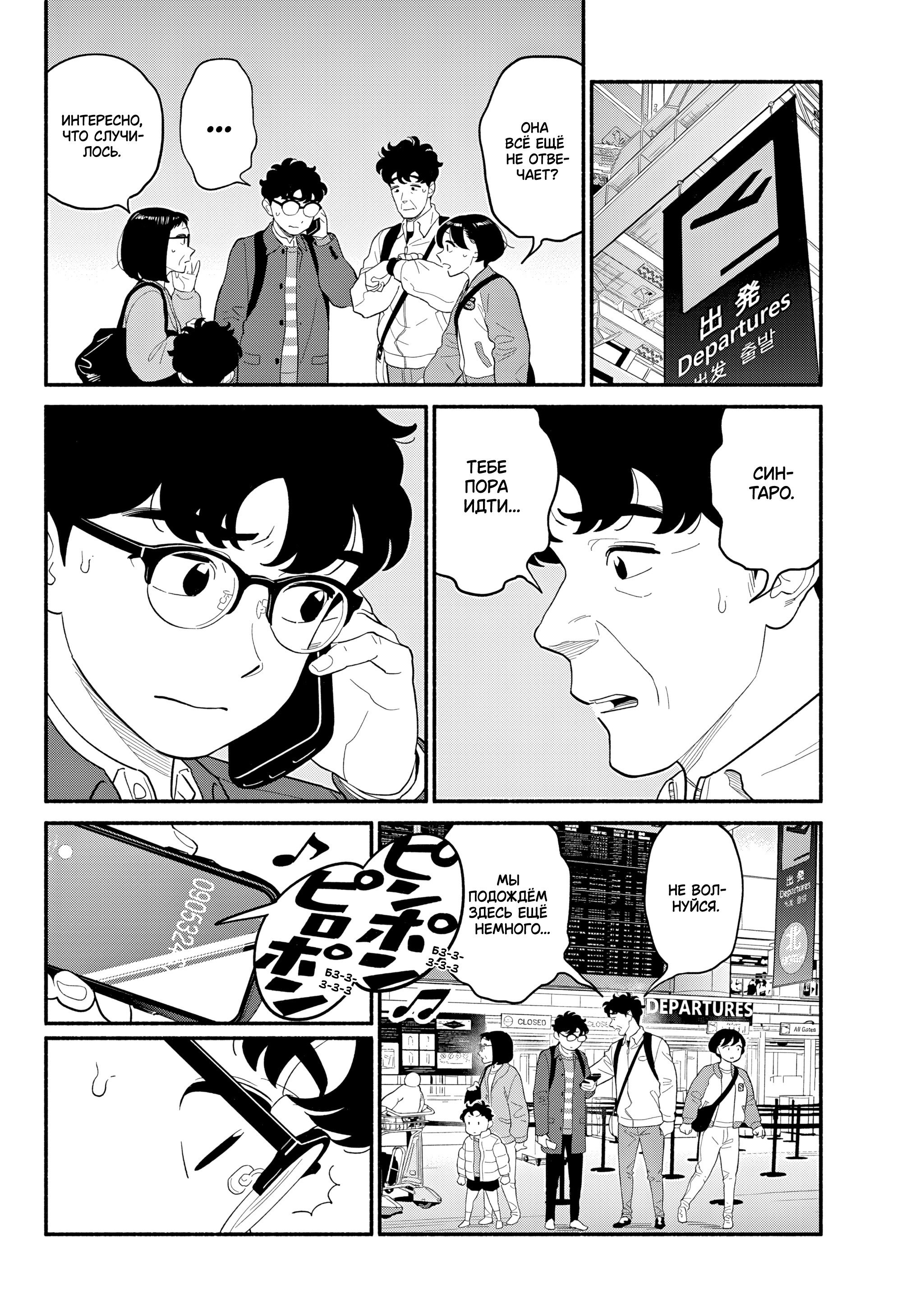 Манга Неопытные возлюбленные - Глава 55 Страница 12