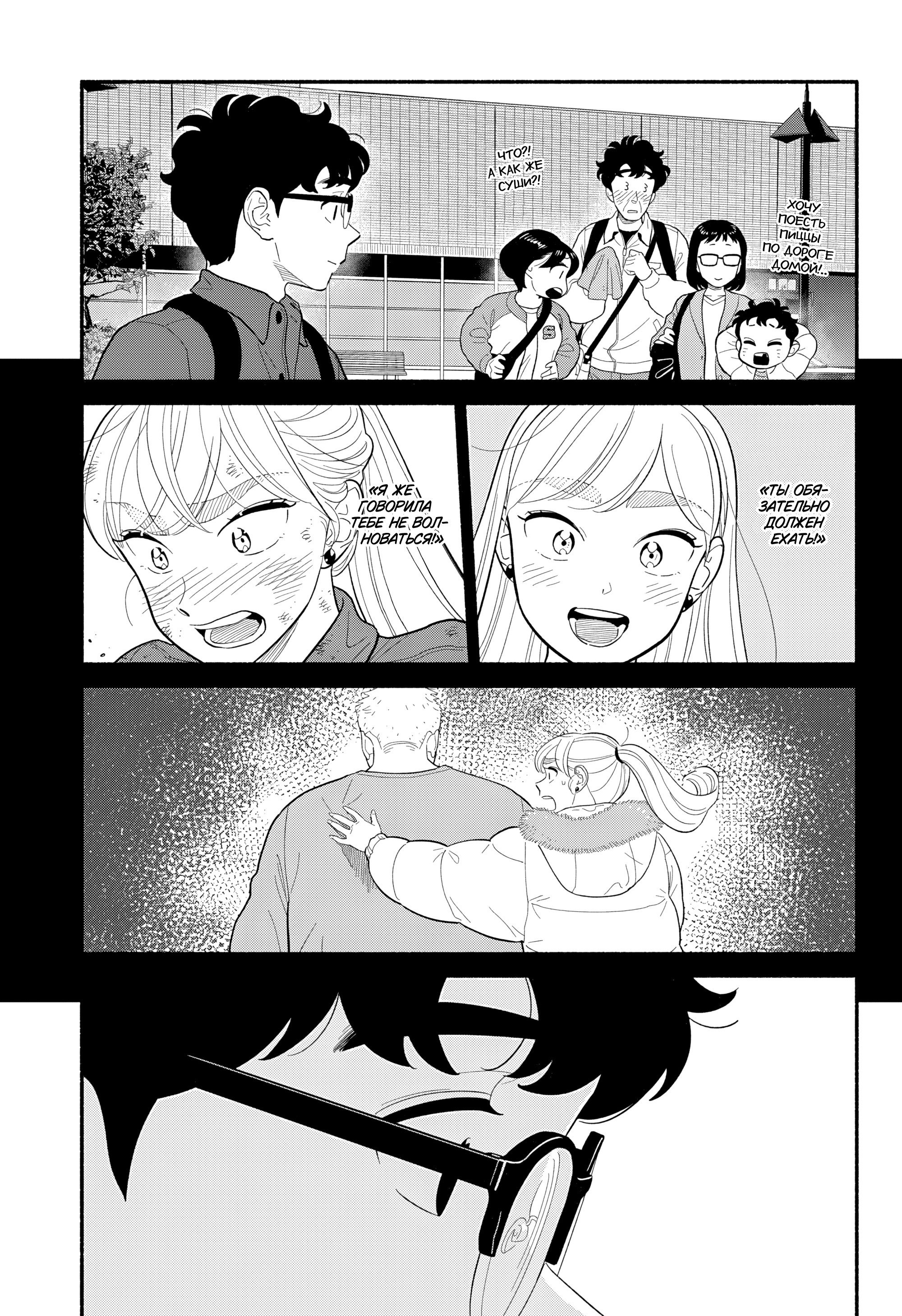 Манга Неопытные возлюбленные - Глава 55 Страница 11