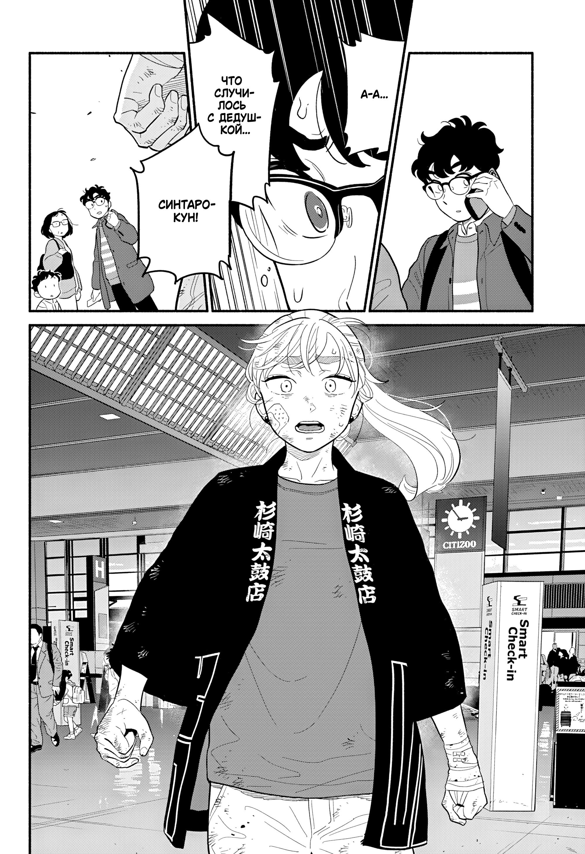 Манга Неопытные возлюбленные - Глава 55 Страница 14