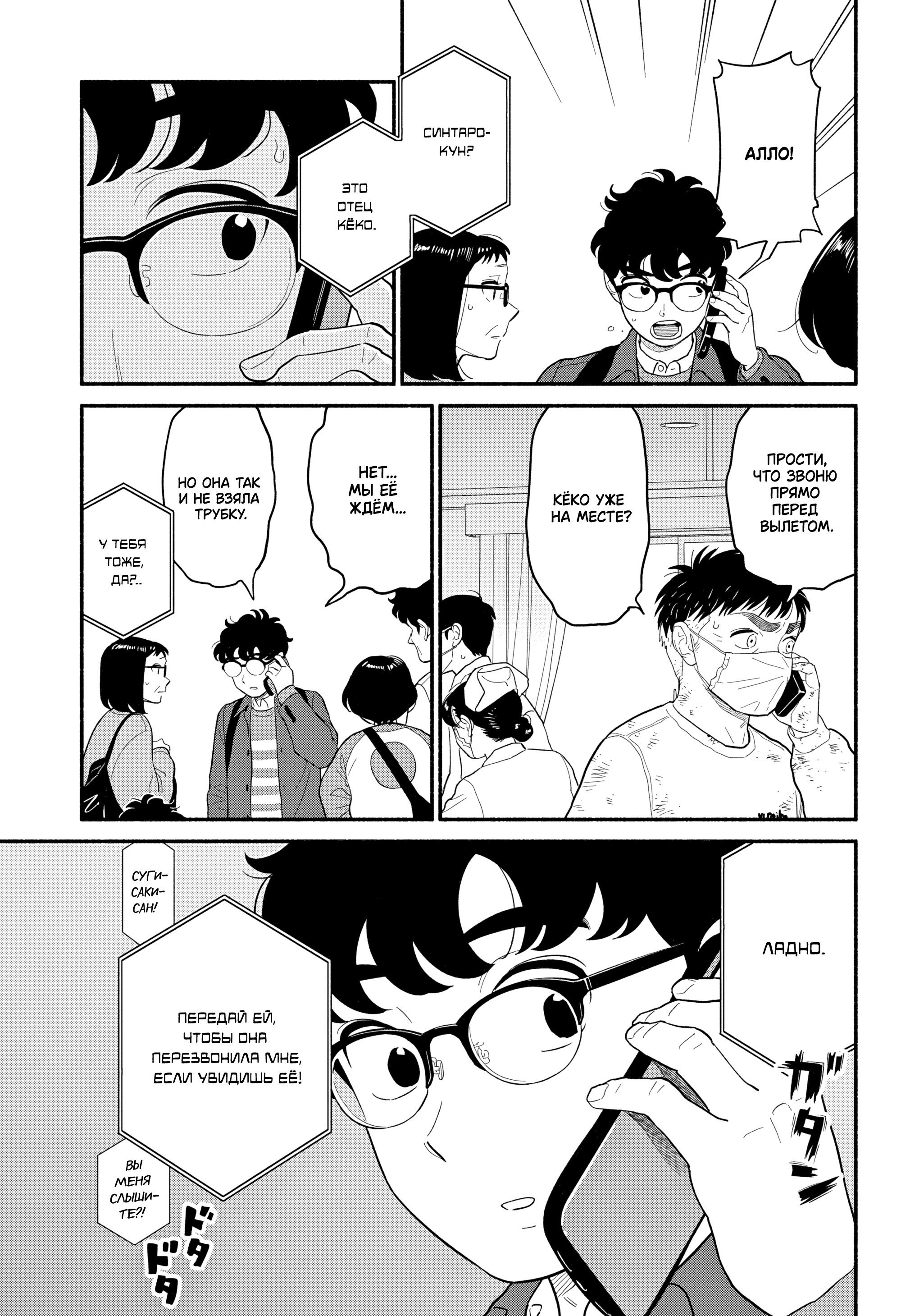 Манга Неопытные возлюбленные - Глава 55 Страница 13