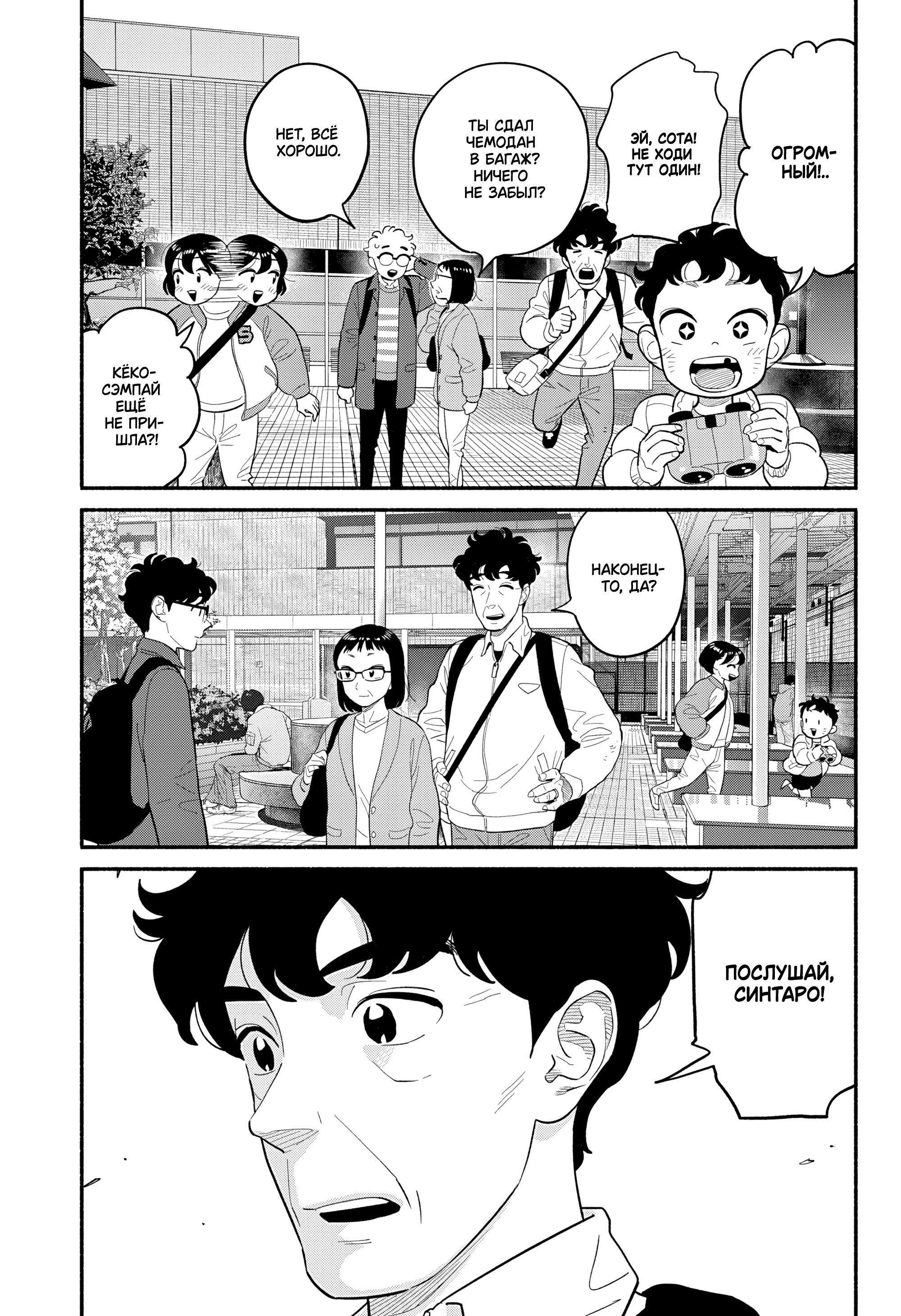 Манга Неопытные возлюбленные - Глава 55 Страница 9