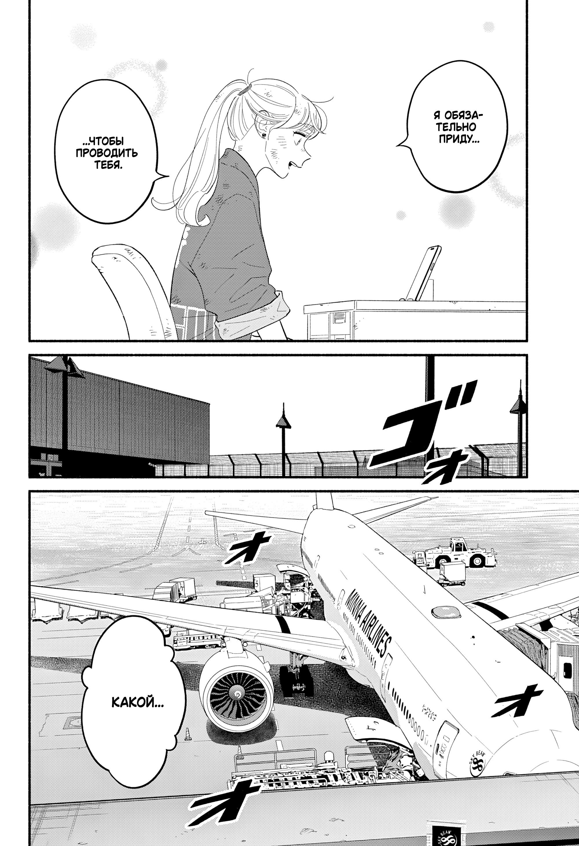 Манга Неопытные возлюбленные - Глава 55 Страница 8