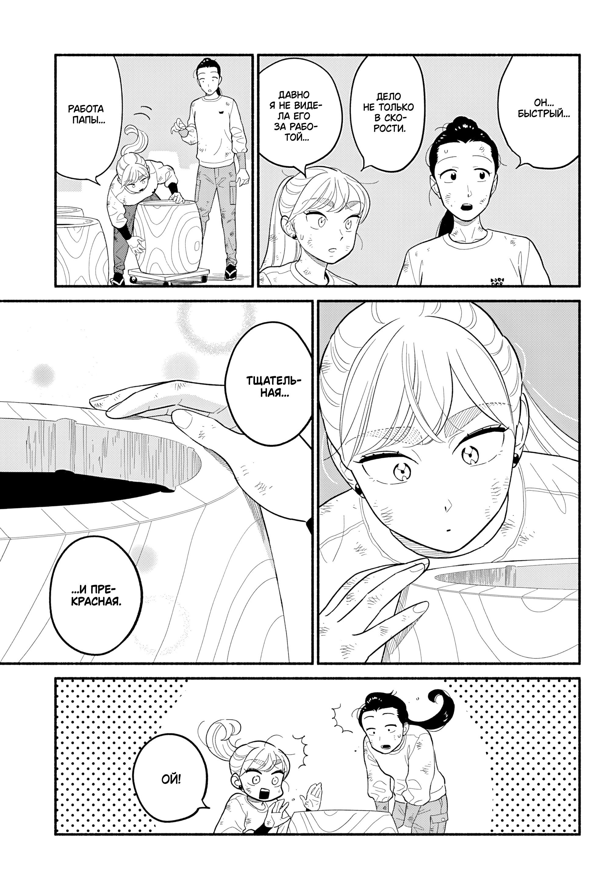 Манга Неопытные возлюбленные - Глава 54 Страница 3