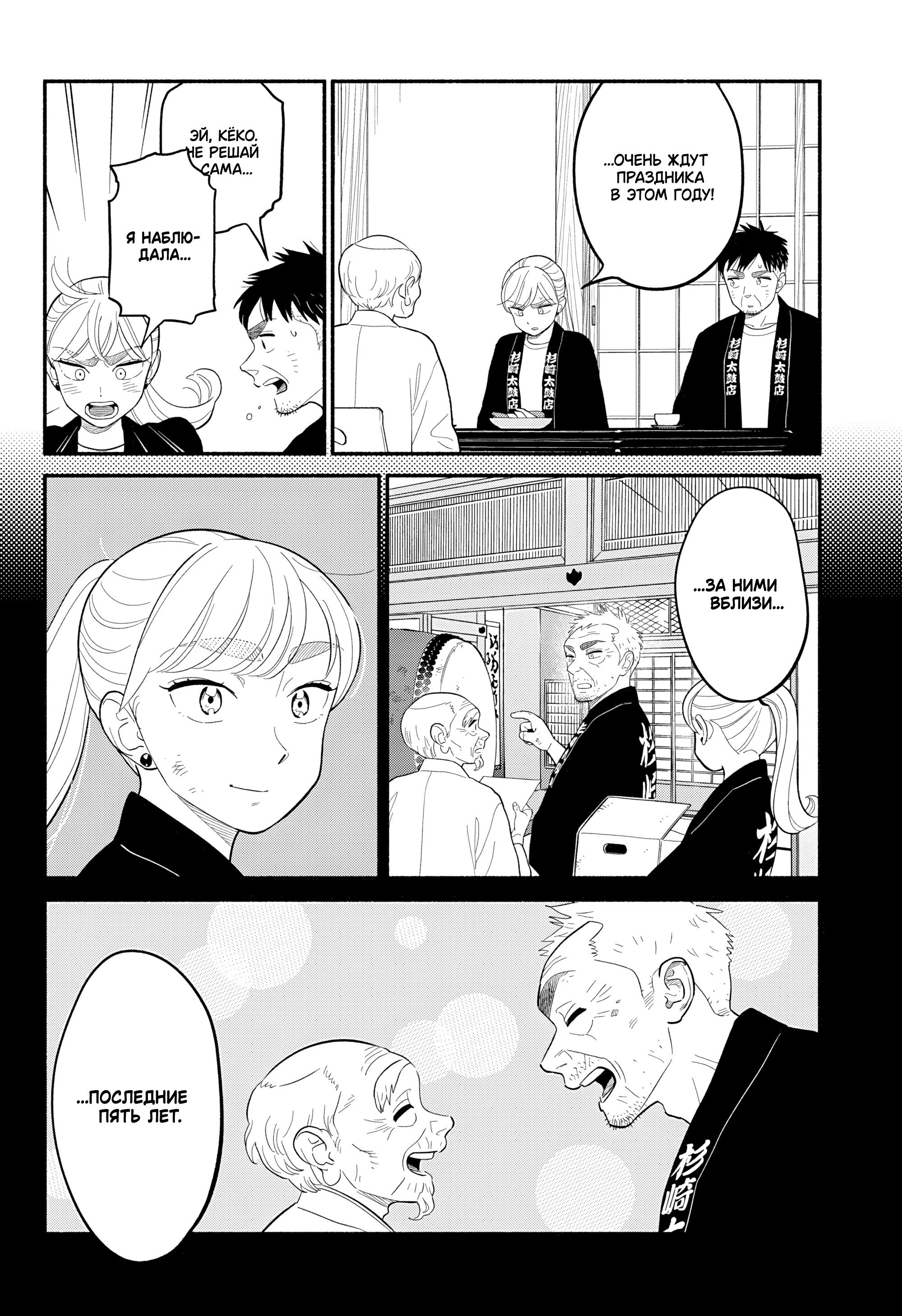 Манга Неопытные возлюбленные - Глава 54 Страница 16