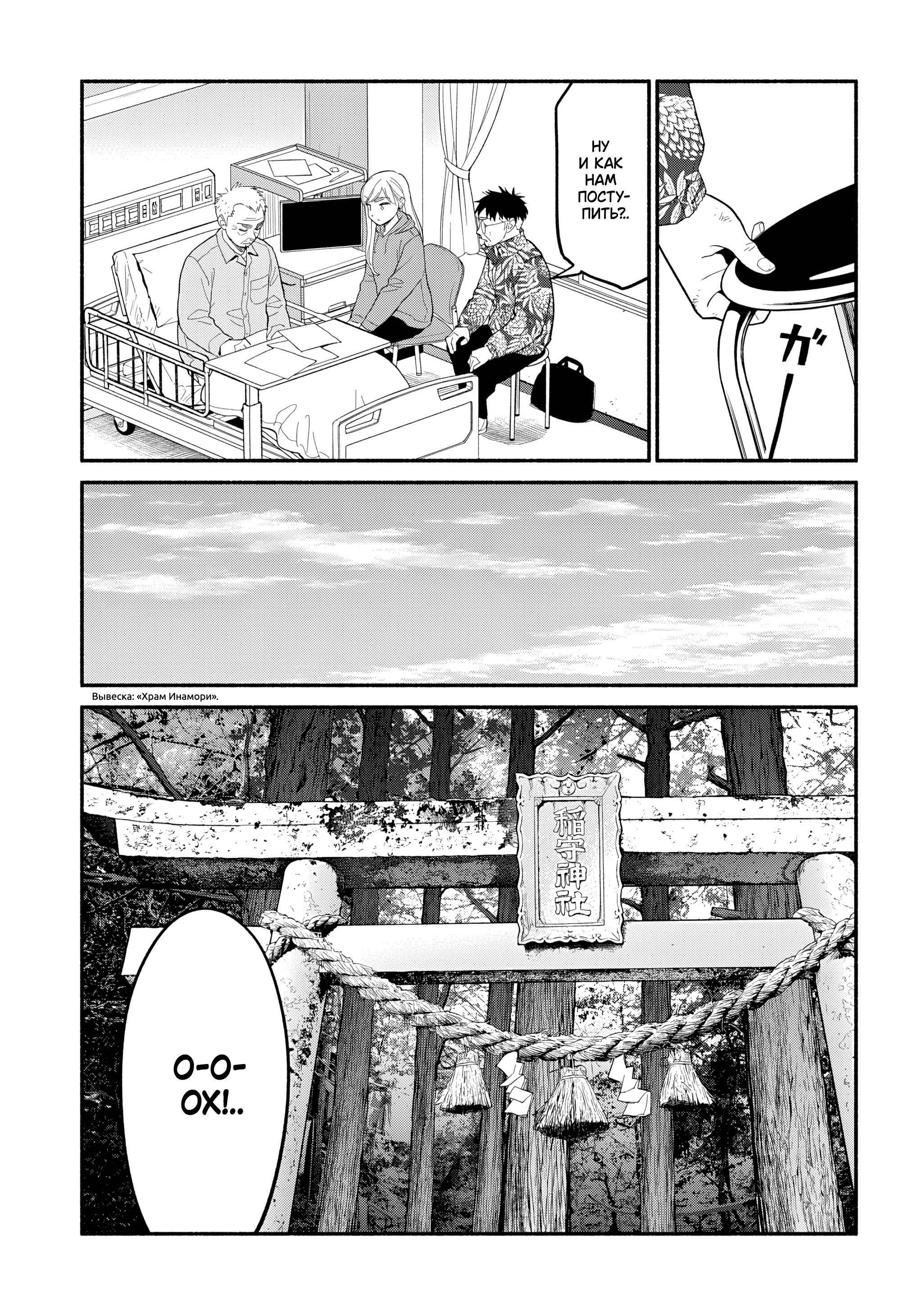 Манга Неопытные возлюбленные - Глава 54 Страница 11