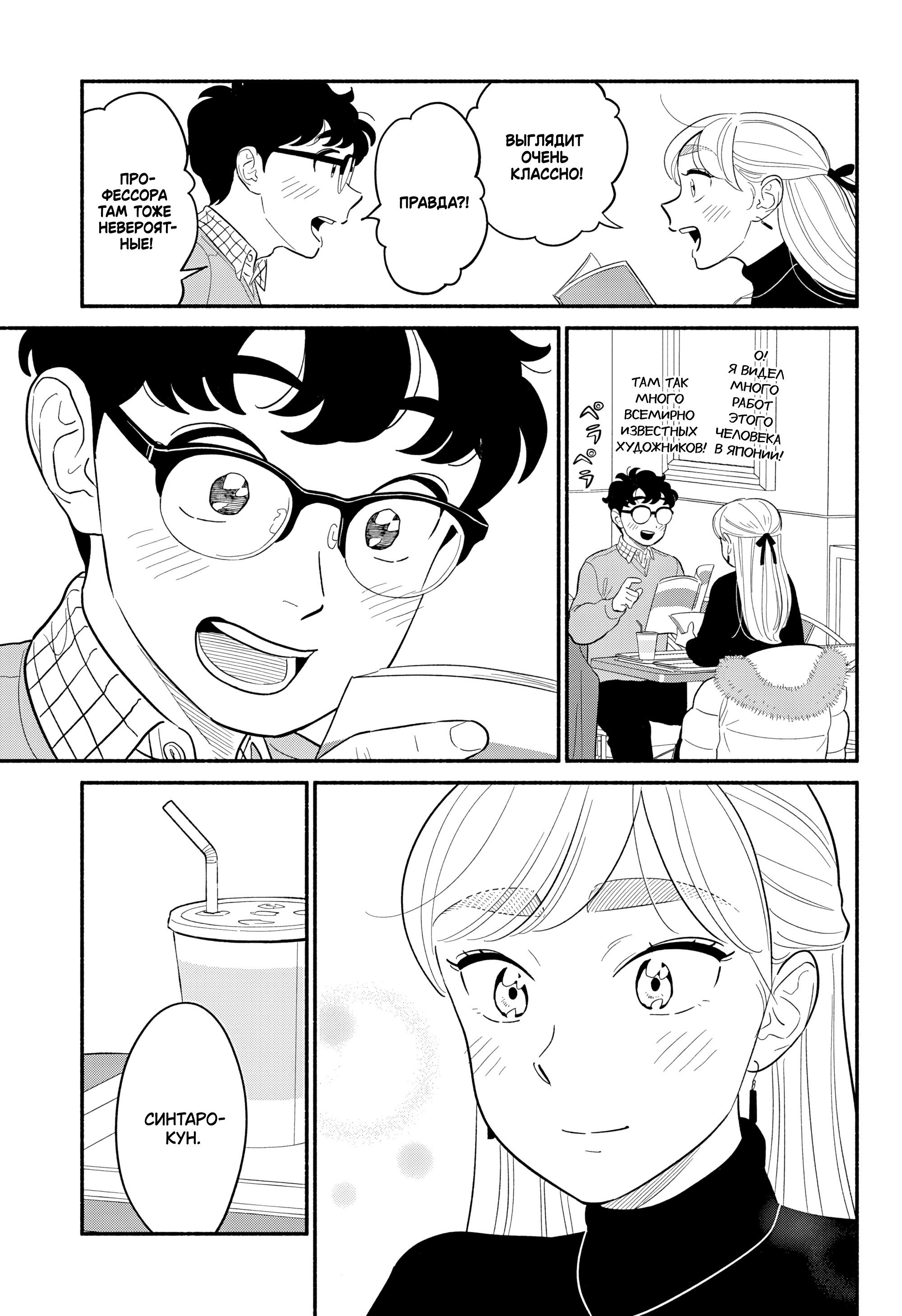 Манга Неопытные возлюбленные - Глава 54 Страница 7