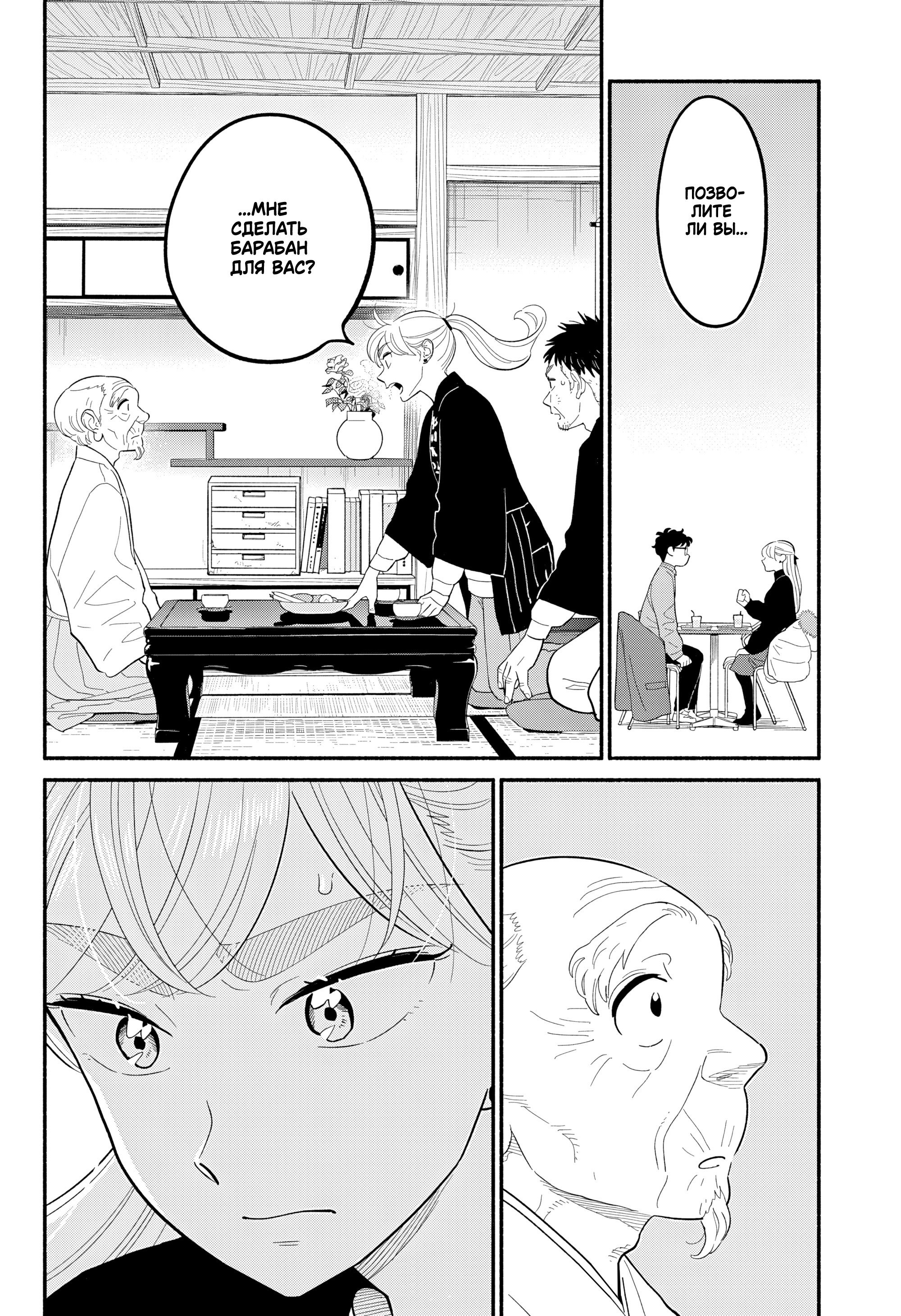 Манга Неопытные возлюбленные - Глава 54 Страница 18