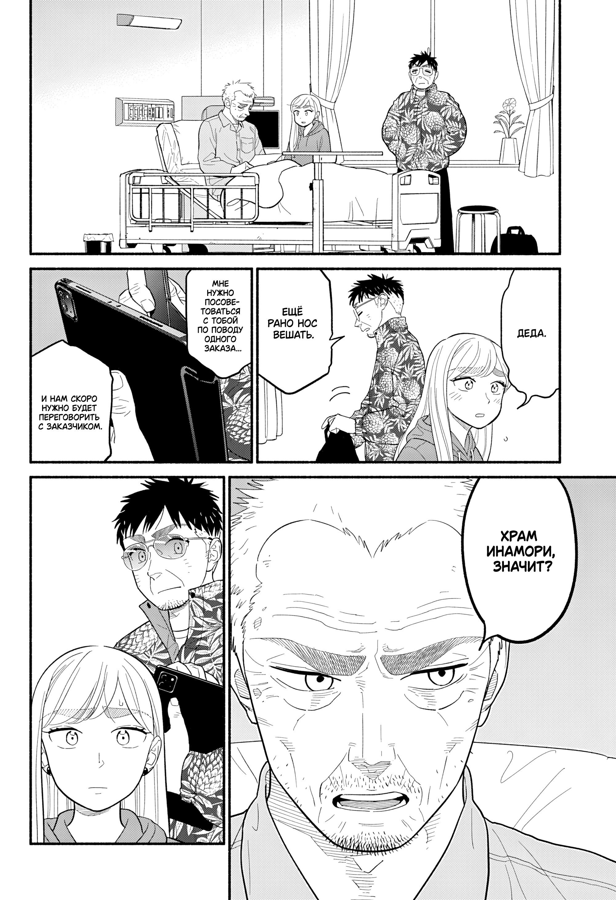 Манга Неопытные возлюбленные - Глава 54 Страница 10