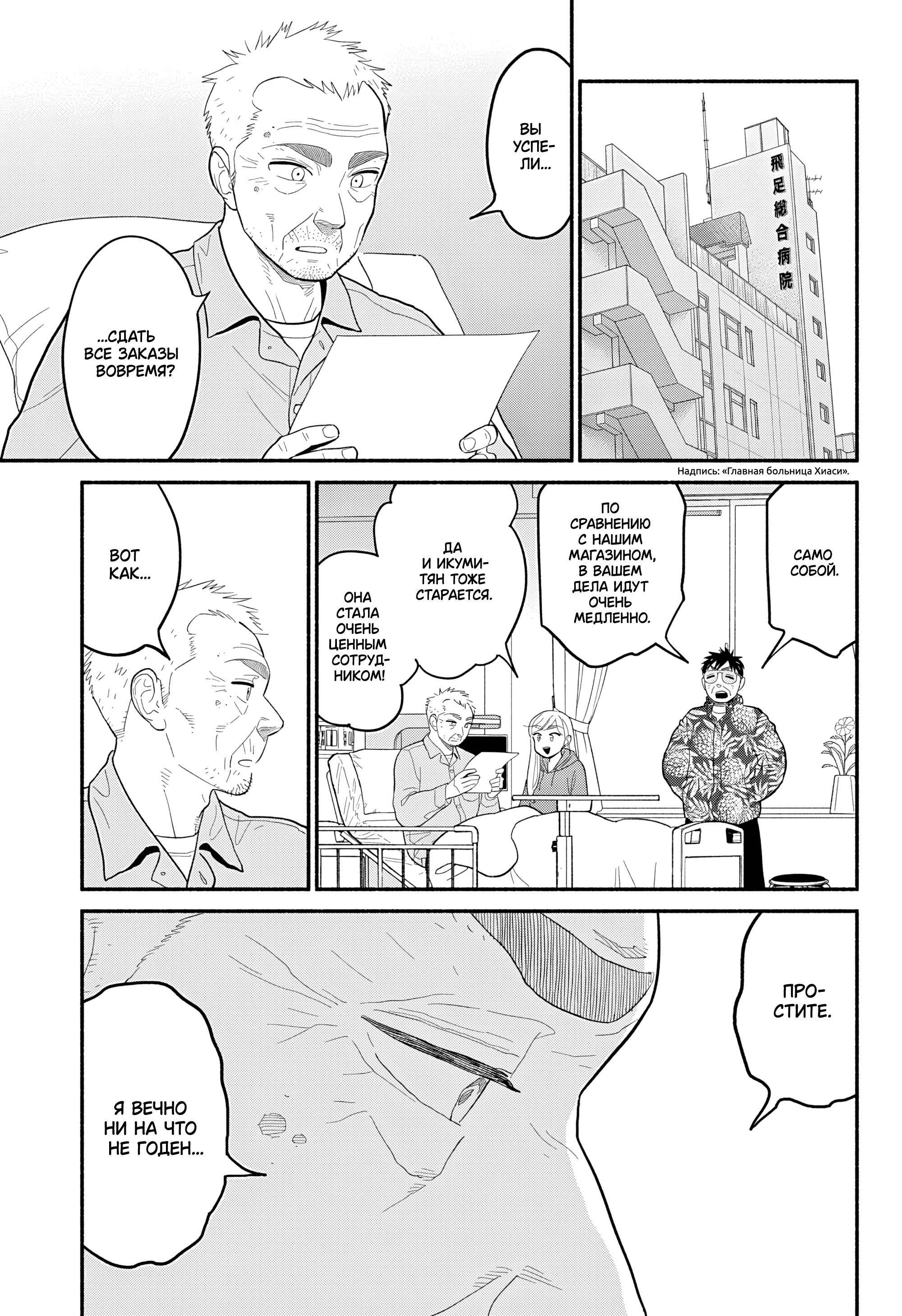 Манга Неопытные возлюбленные - Глава 54 Страница 9