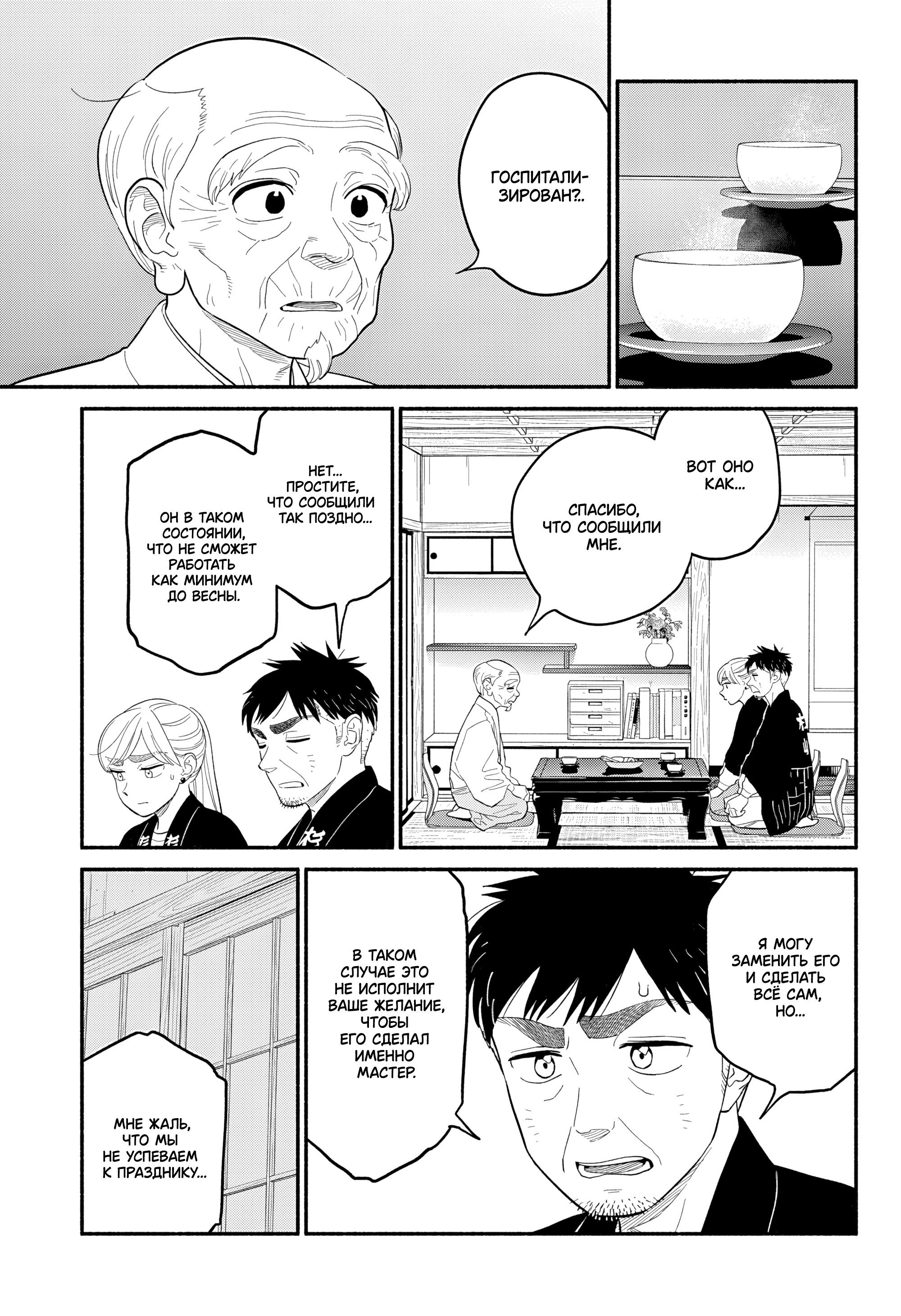 Манга Неопытные возлюбленные - Глава 54 Страница 13