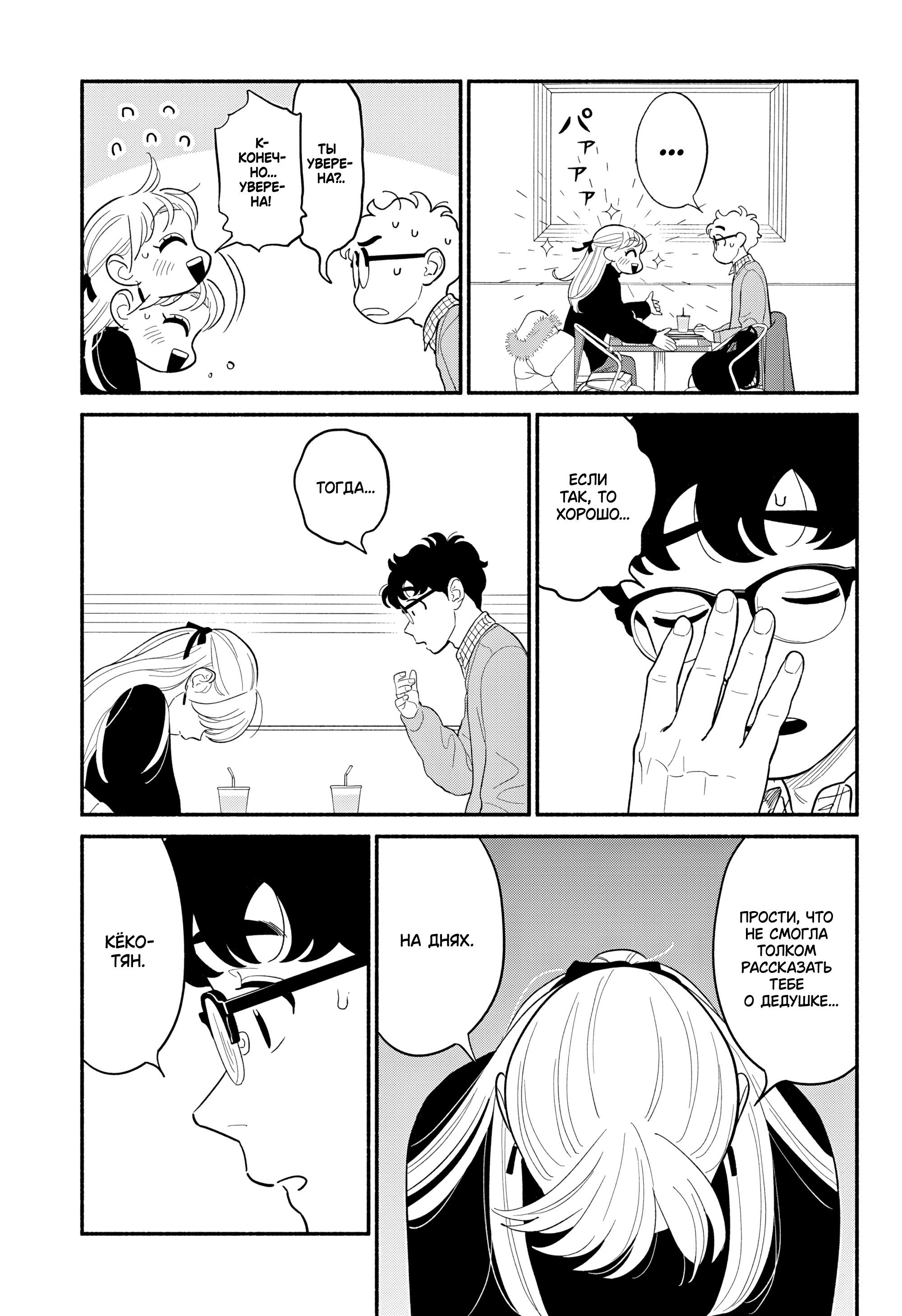 Манга Неопытные возлюбленные - Глава 54 Страница 5