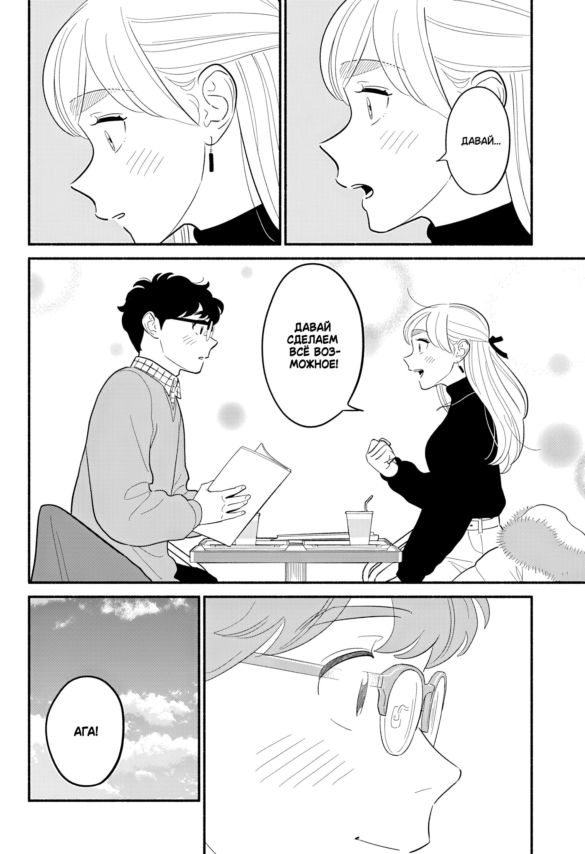 Манга Неопытные возлюбленные - Глава 54 Страница 8