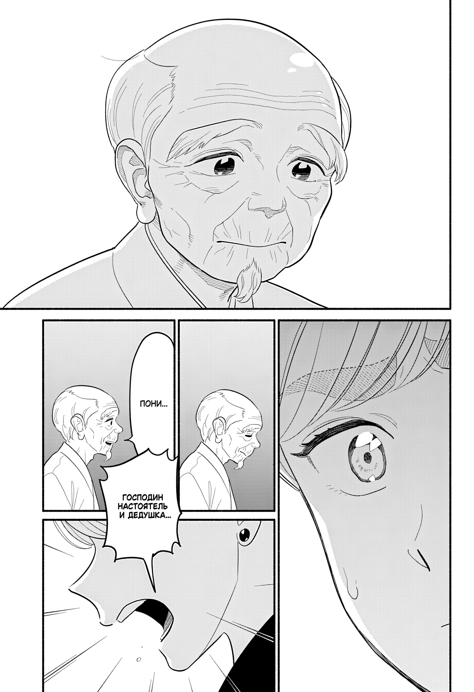 Манга Неопытные возлюбленные - Глава 54 Страница 15