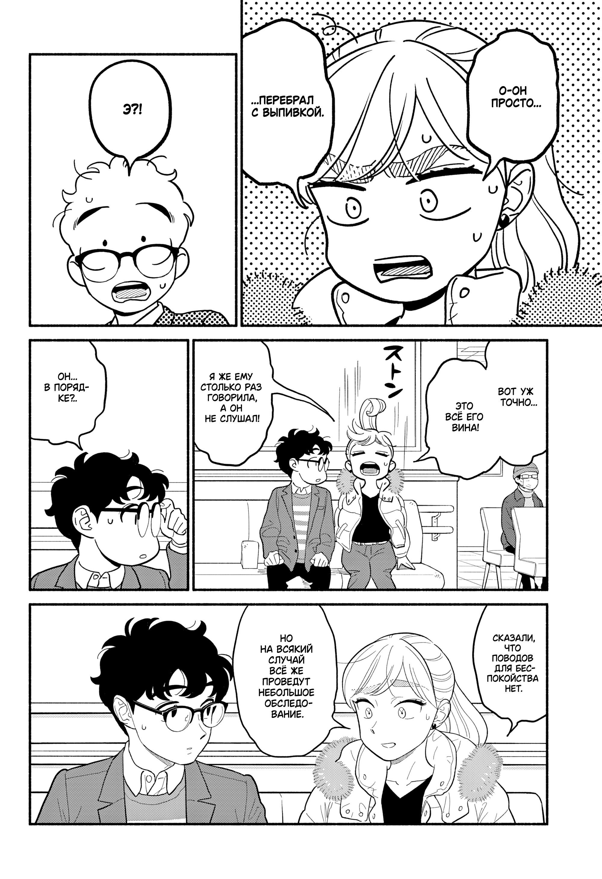 Манга Неопытные возлюбленные - Глава 53 Страница 4