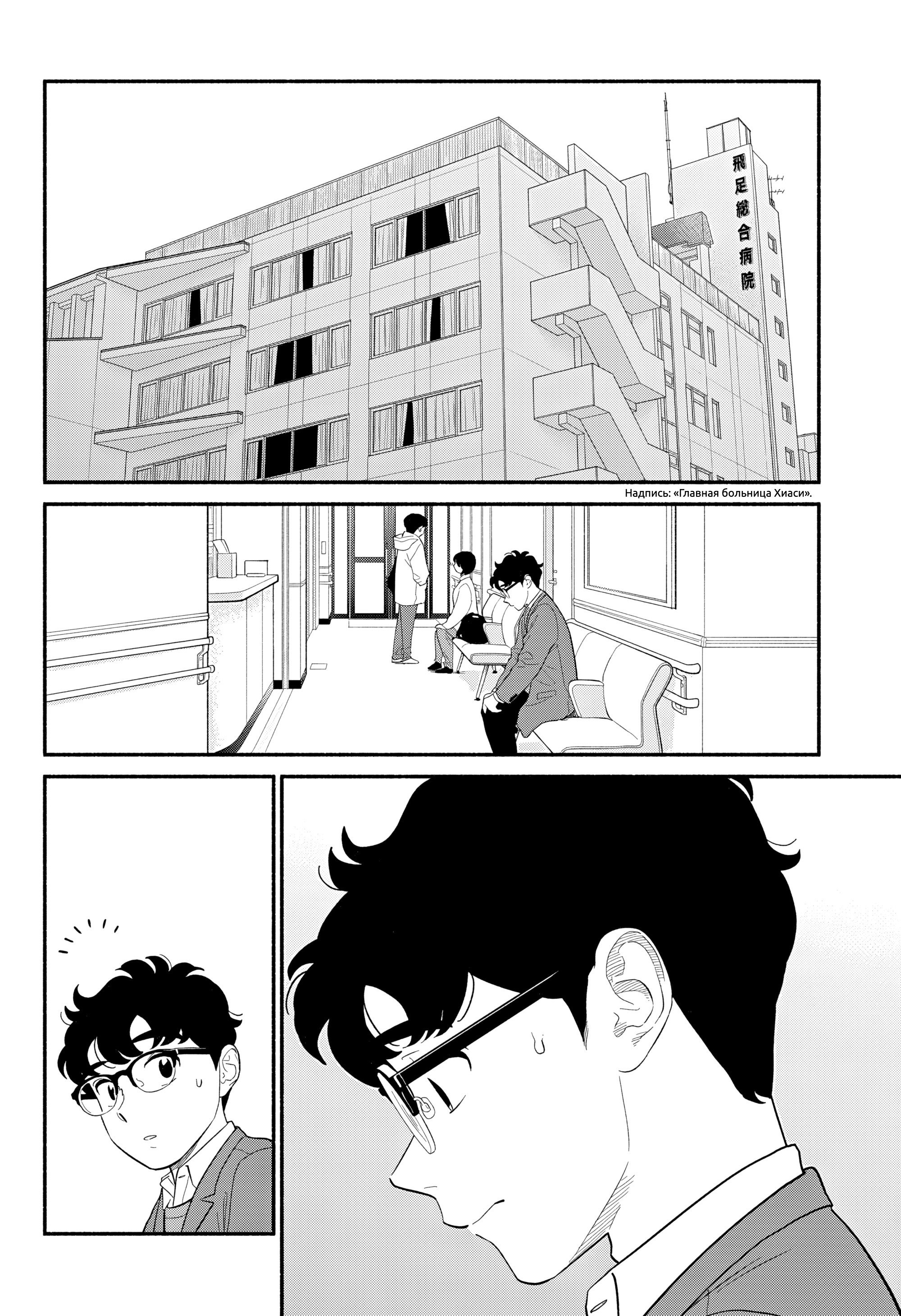 Манга Неопытные возлюбленные - Глава 53 Страница 2