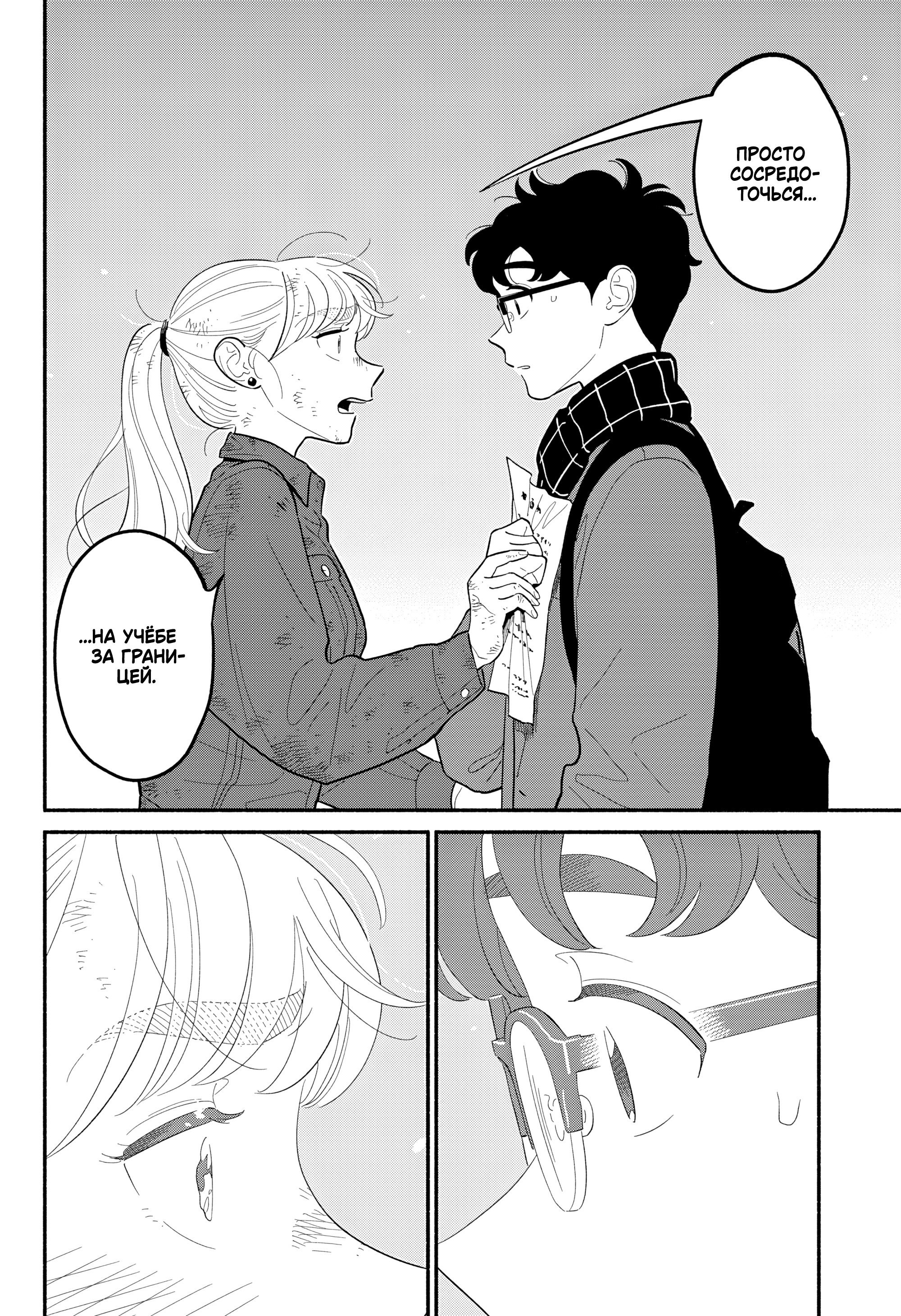 Манга Неопытные возлюбленные - Глава 53 Страница 14