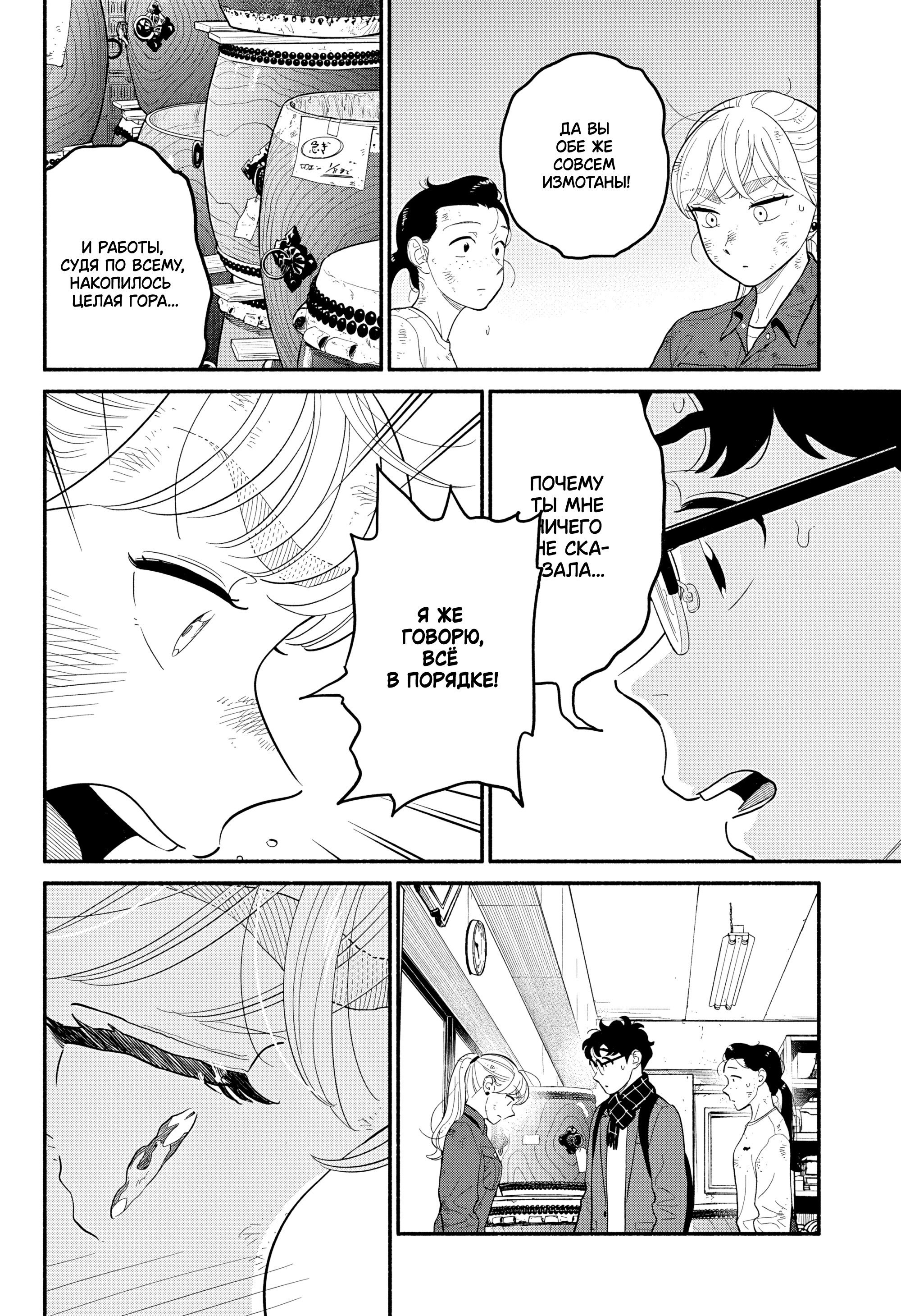 Манга Неопытные возлюбленные - Глава 53 Страница 12