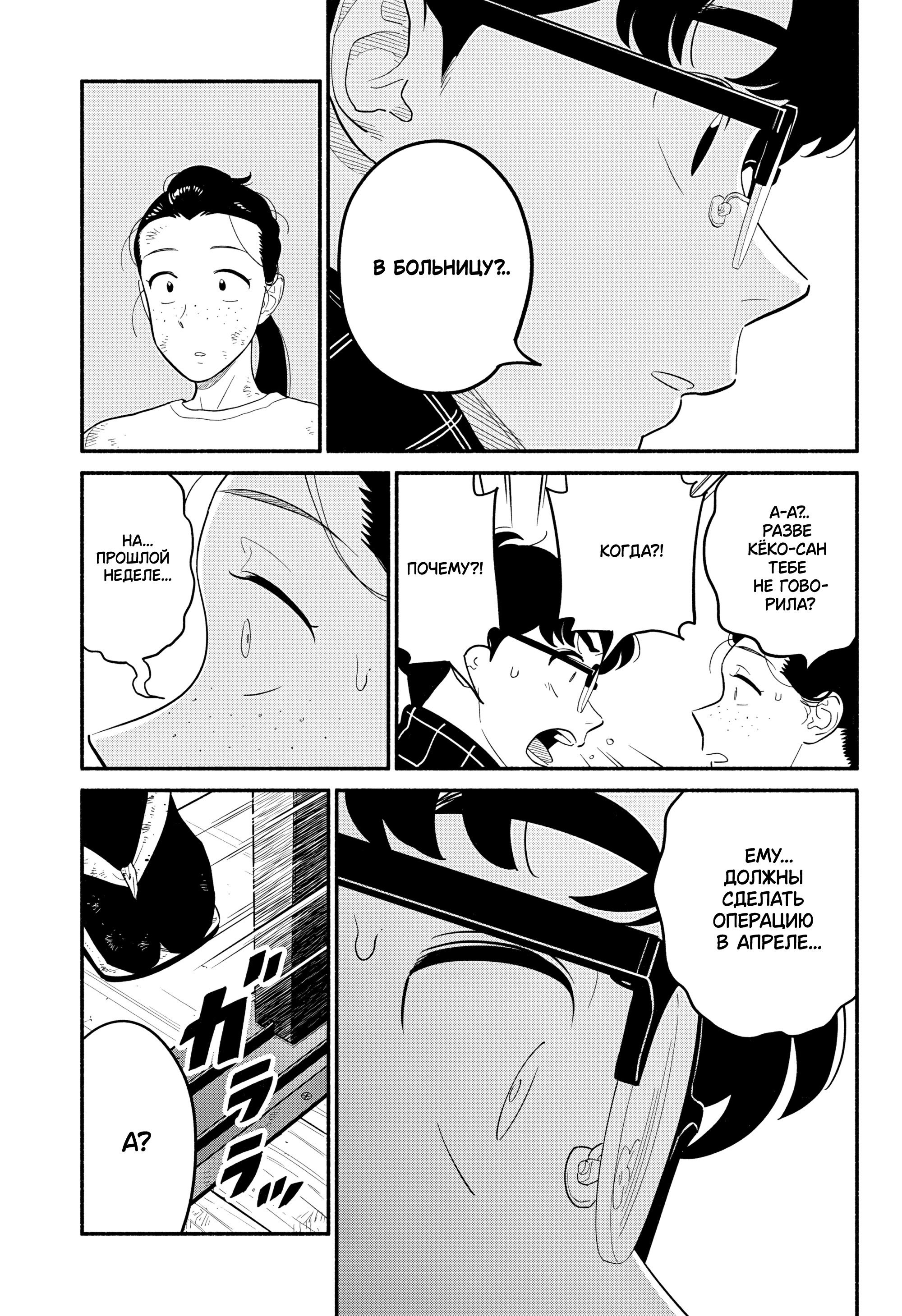 Манга Неопытные возлюбленные - Глава 53 Страница 9