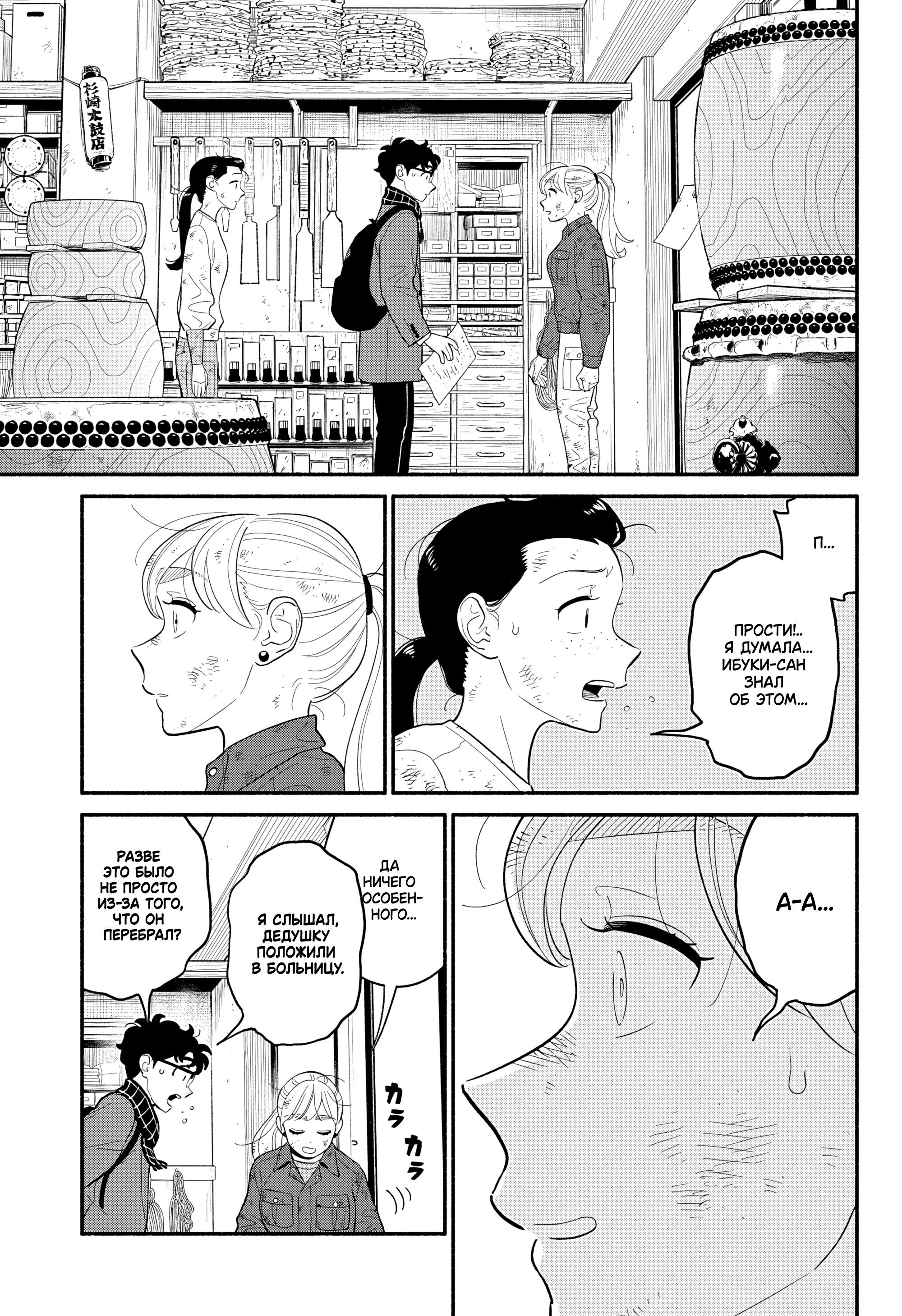 Манга Неопытные возлюбленные - Глава 53 Страница 11