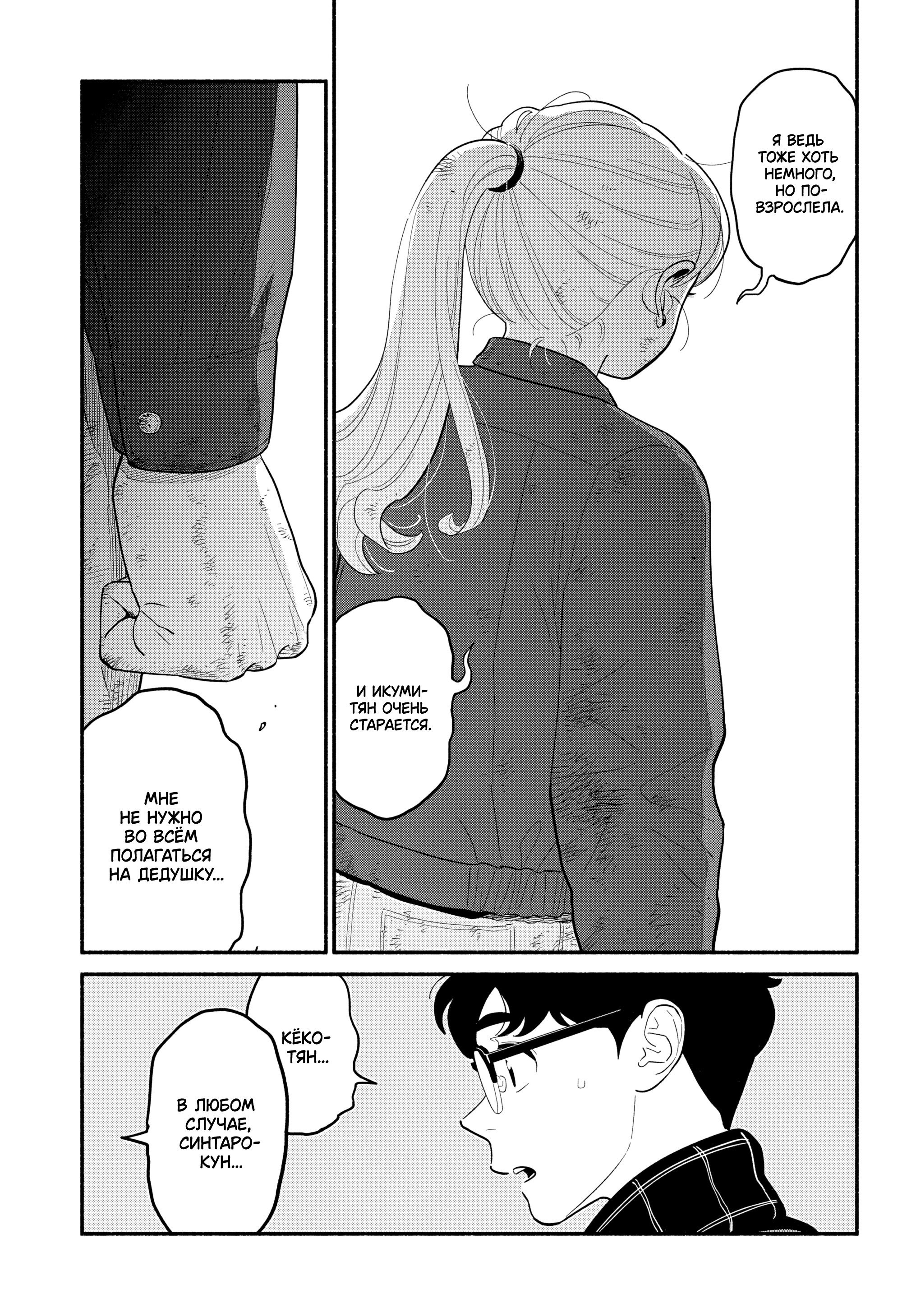 Манга Неопытные возлюбленные - Глава 53 Страница 13