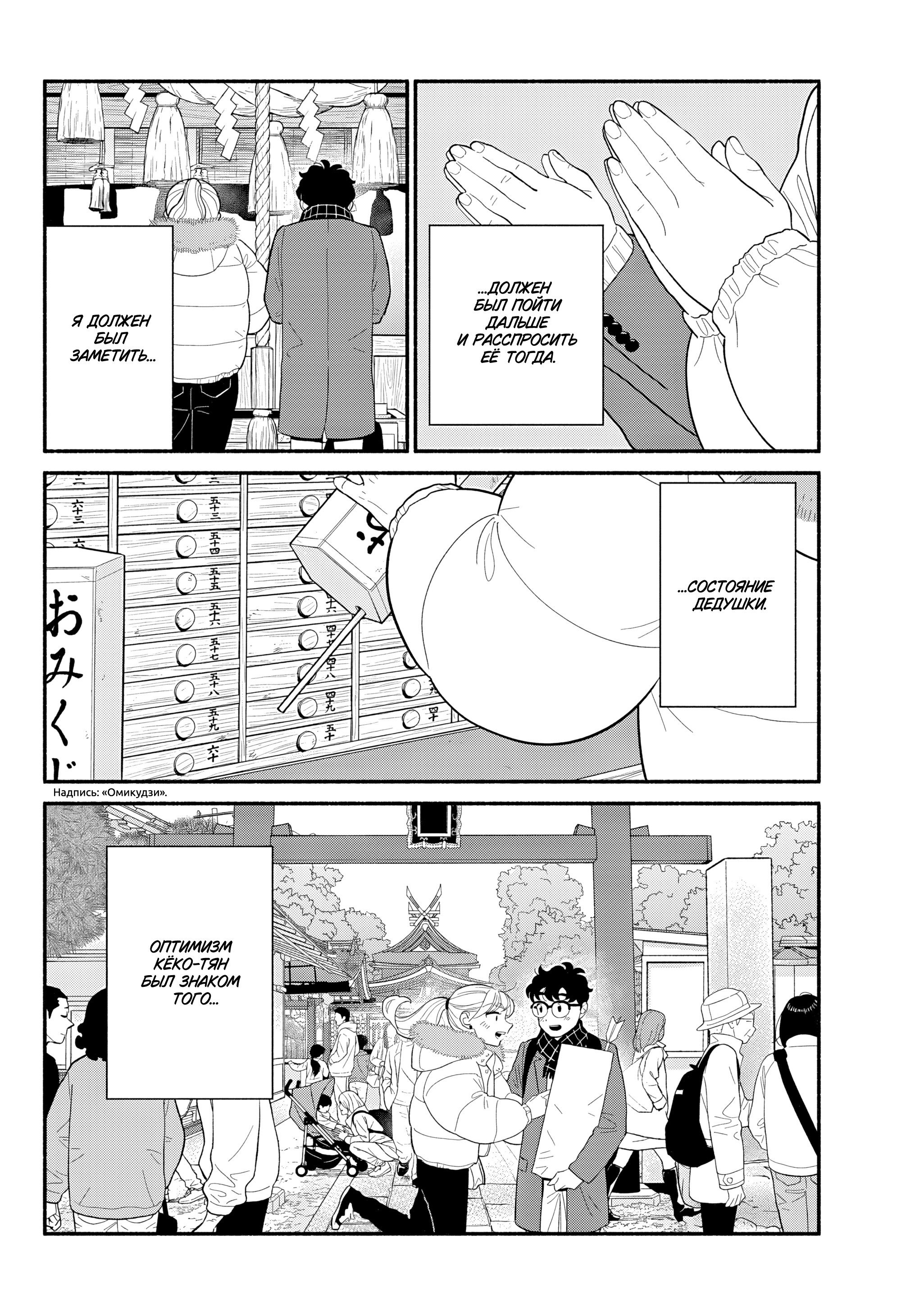 Манга Неопытные возлюбленные - Глава 53 Страница 6