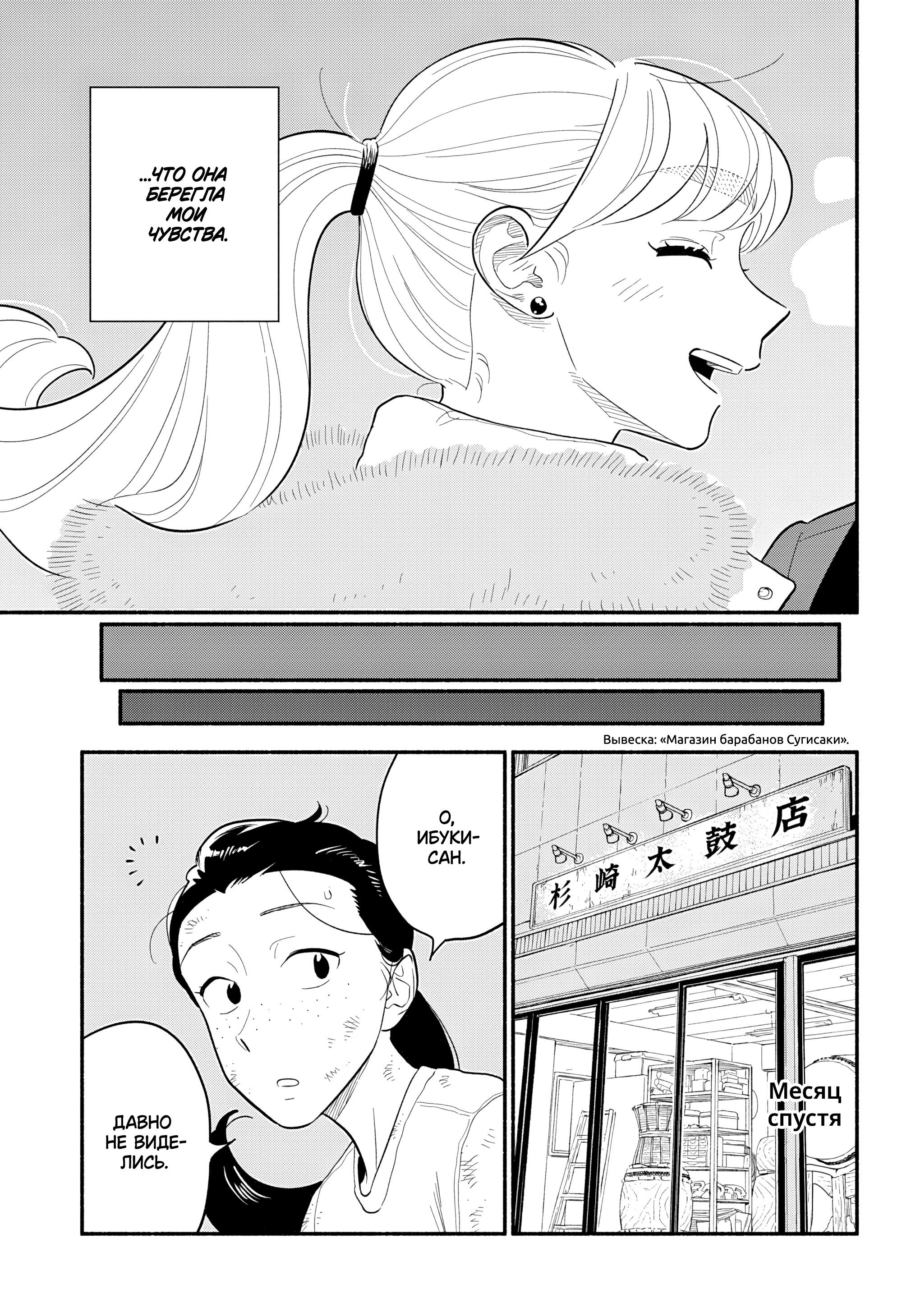 Манга Неопытные возлюбленные - Глава 53 Страница 7