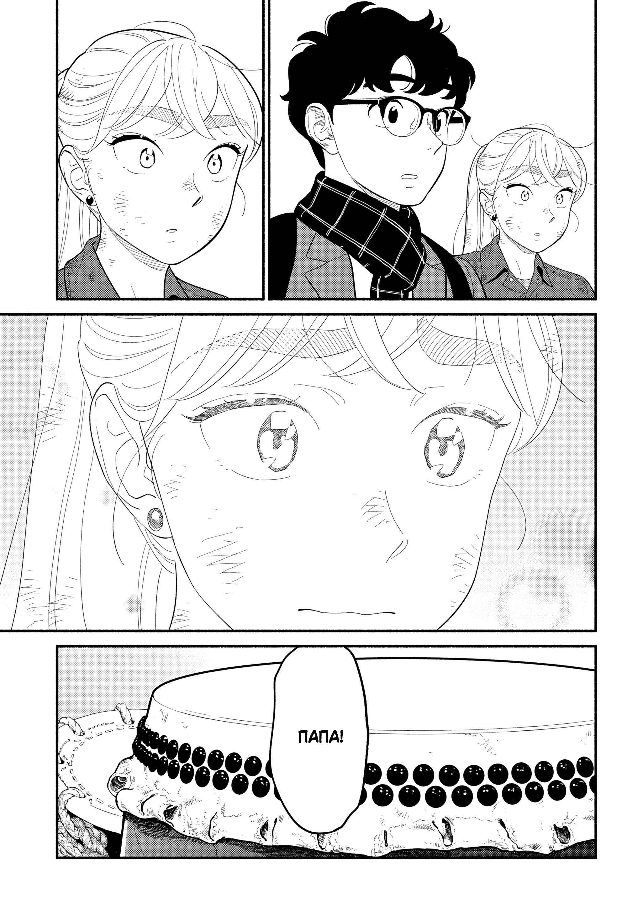 Манга Неопытные возлюбленные - Глава 53 Страница 17