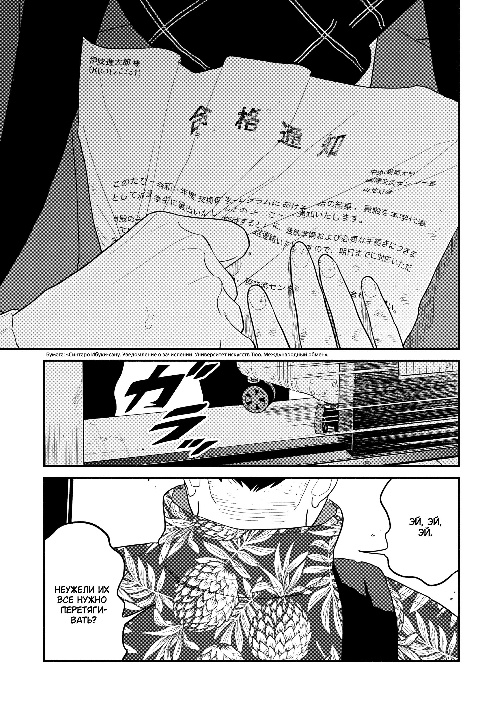 Манга Неопытные возлюбленные - Глава 53 Страница 15