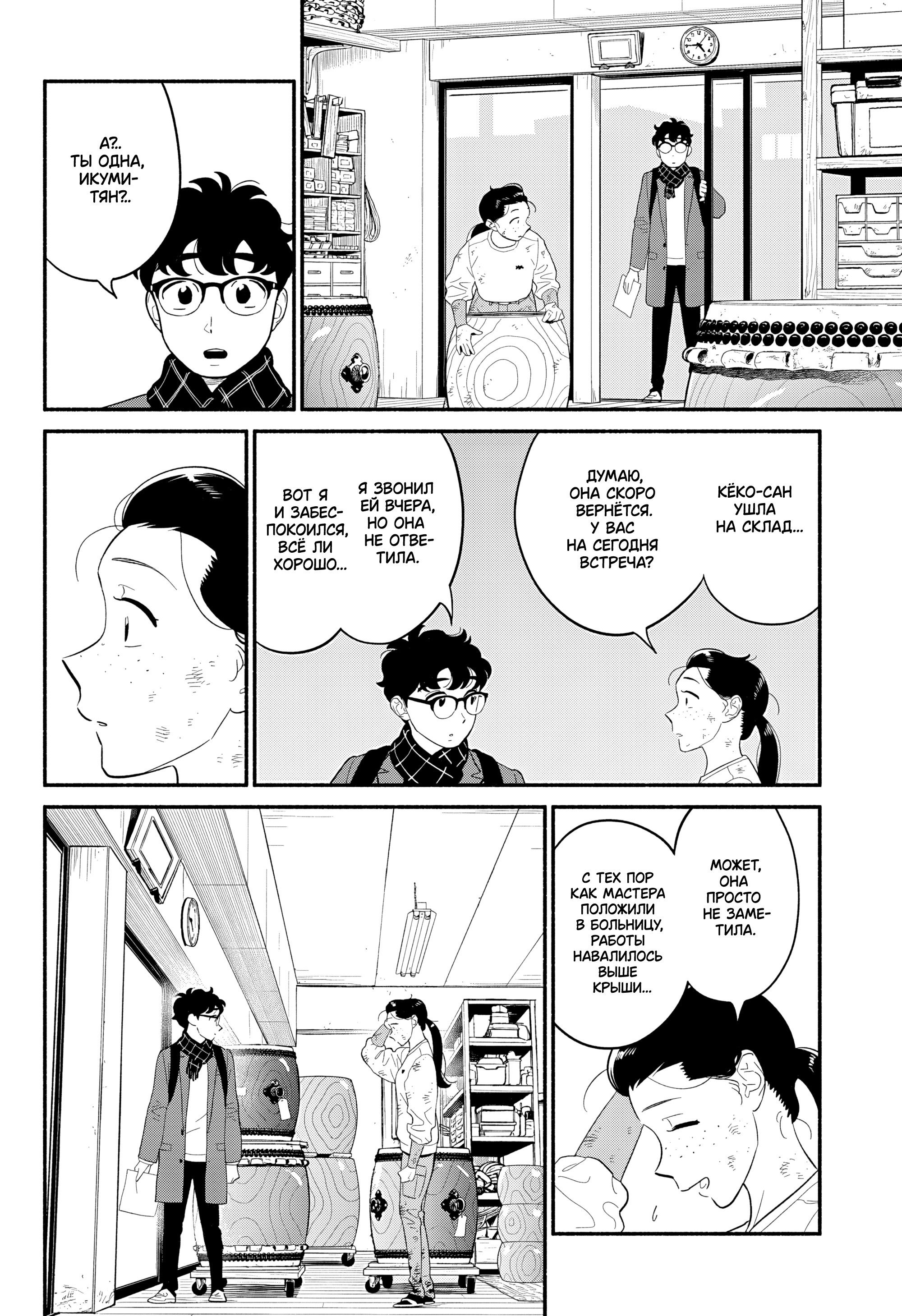 Манга Неопытные возлюбленные - Глава 53 Страница 8