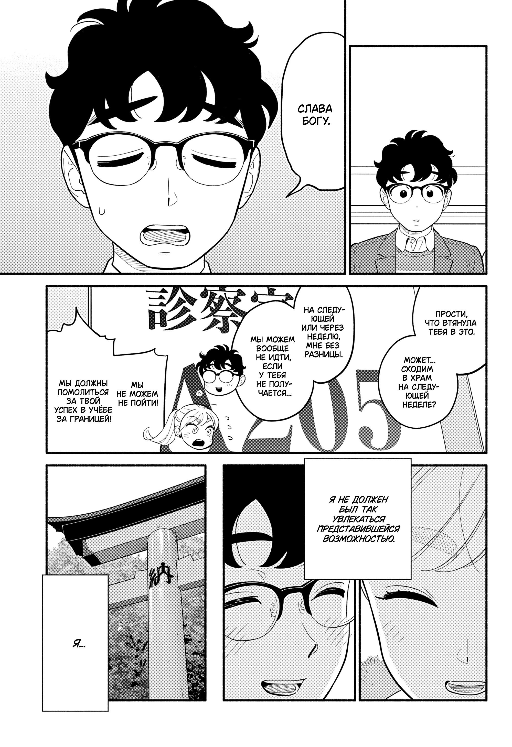 Манга Неопытные возлюбленные - Глава 53 Страница 5