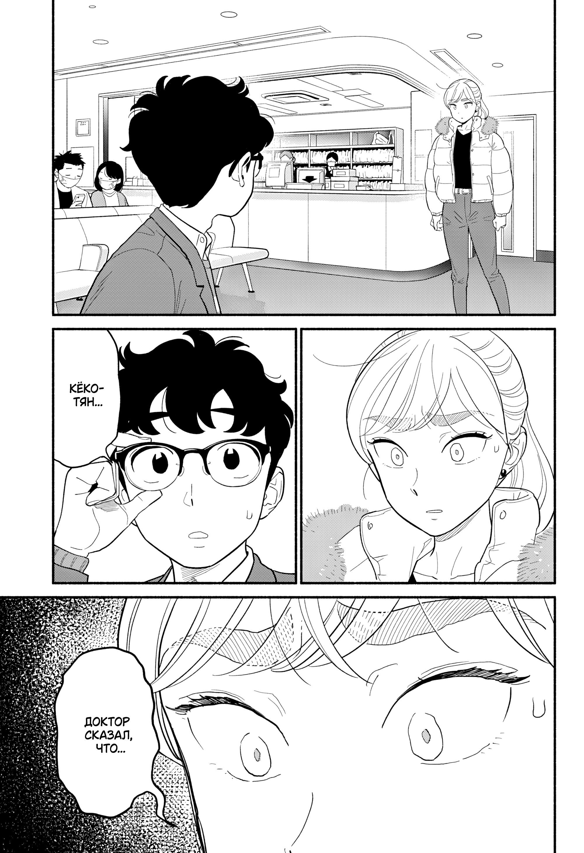 Манга Неопытные возлюбленные - Глава 53 Страница 3