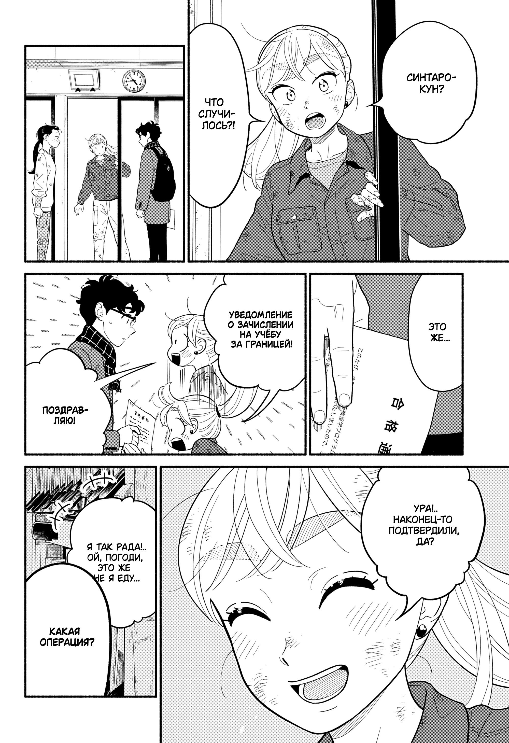 Манга Неопытные возлюбленные - Глава 53 Страница 10