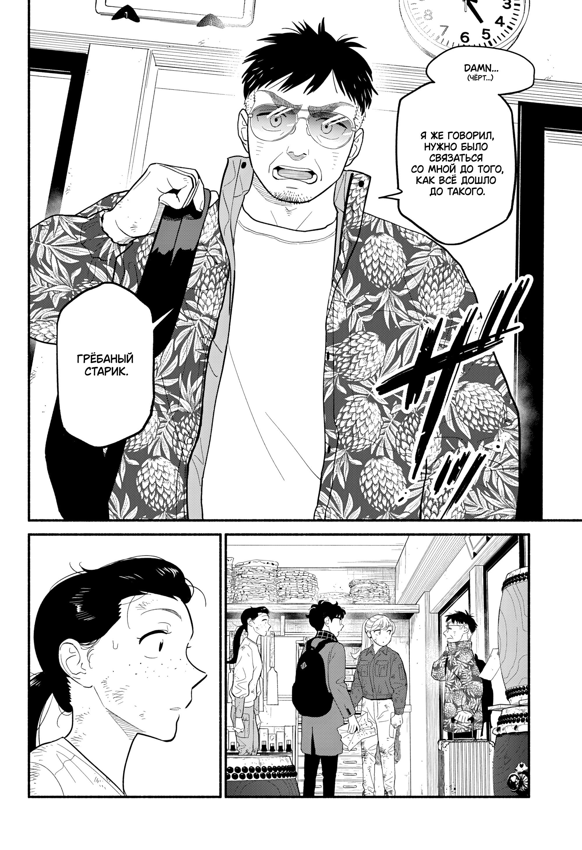 Манга Неопытные возлюбленные - Глава 53 Страница 16