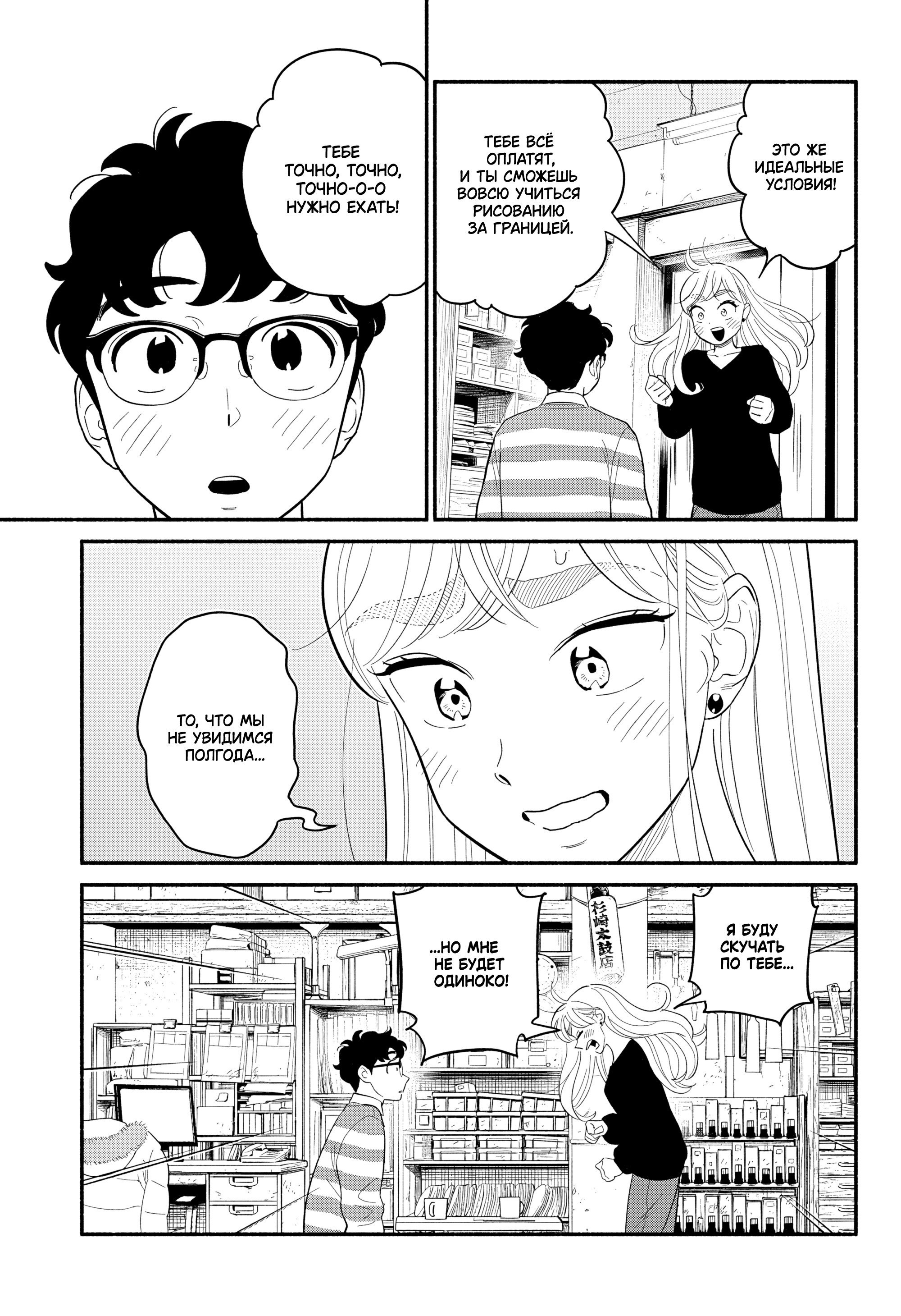 Манга Неопытные возлюбленные - Глава 52 Страница 13