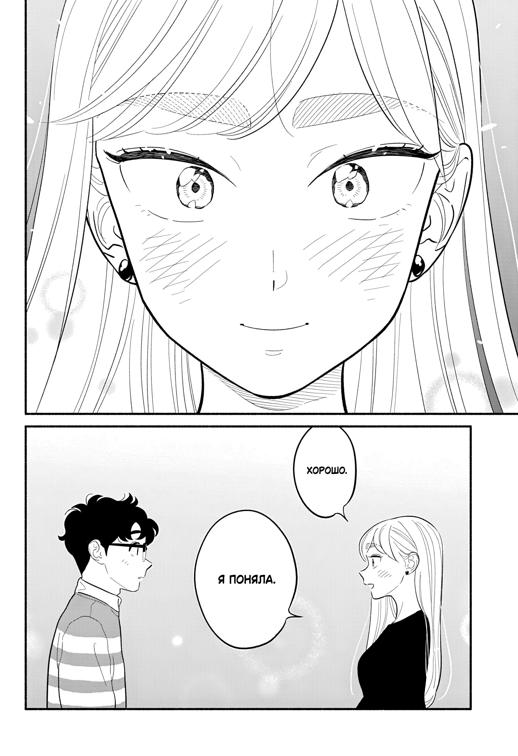 Манга Неопытные возлюбленные - Глава 52 Страница 12