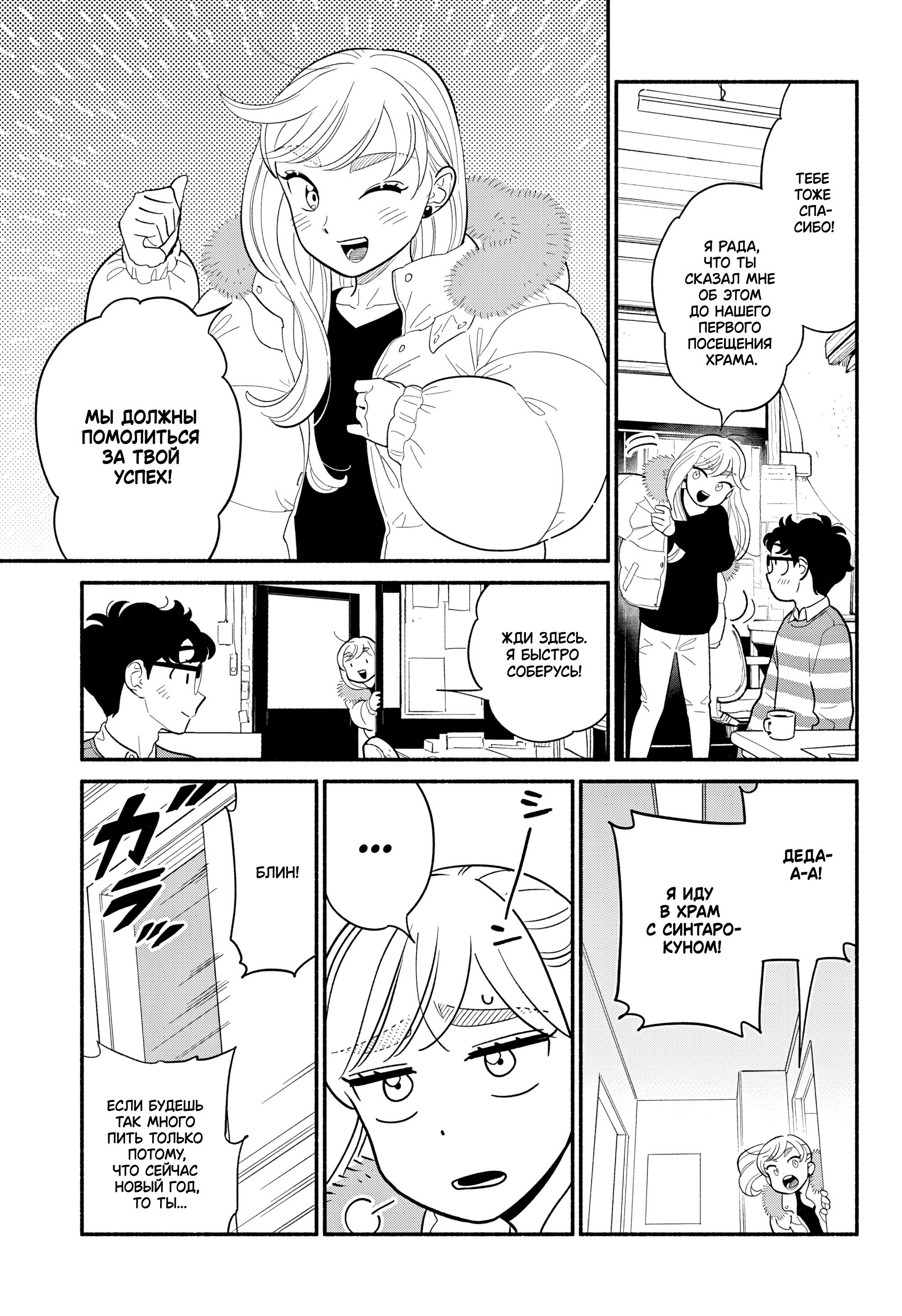 Манга Неопытные возлюбленные - Глава 52 Страница 15