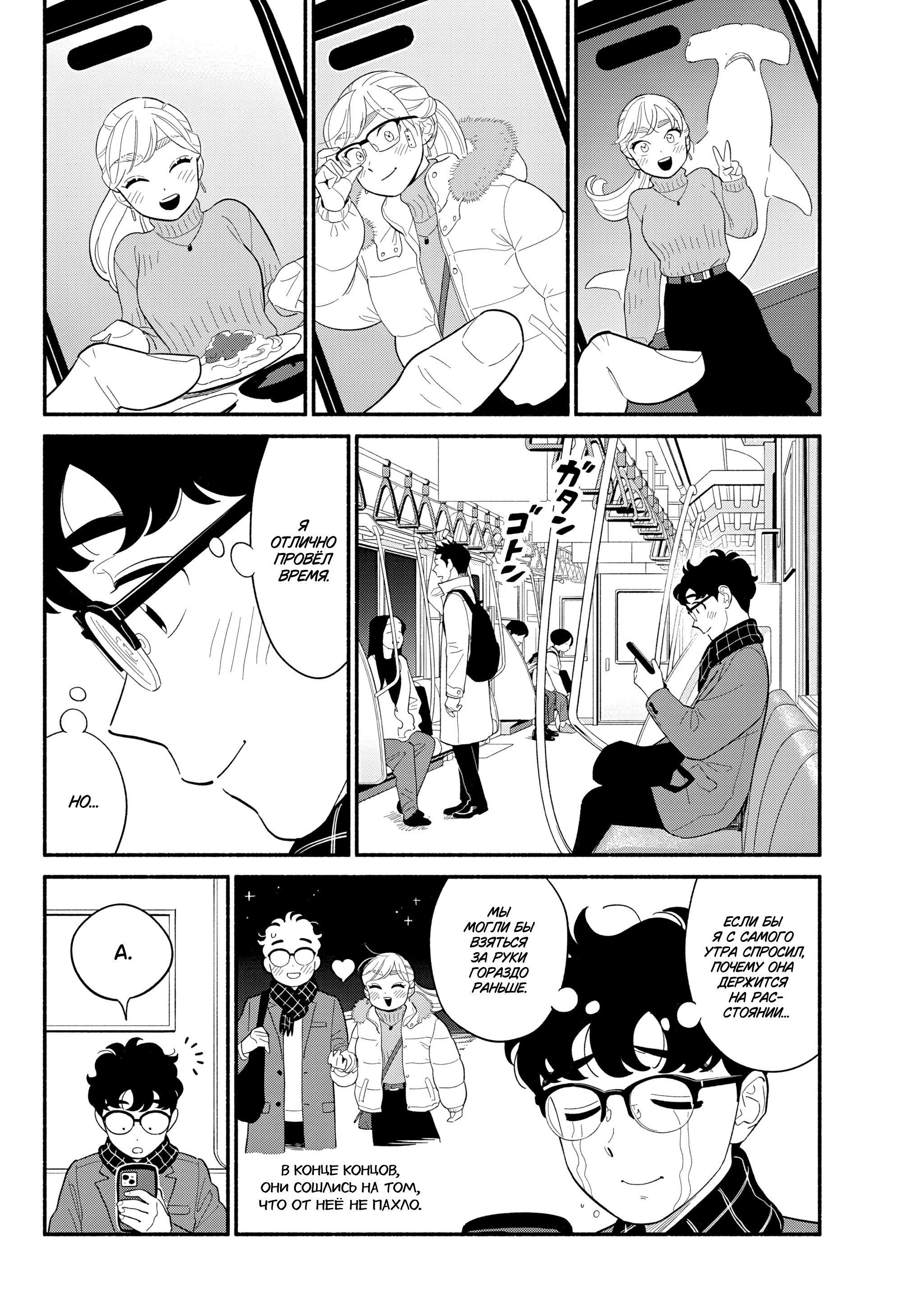 Манга Неопытные возлюбленные - Глава 52 Страница 2