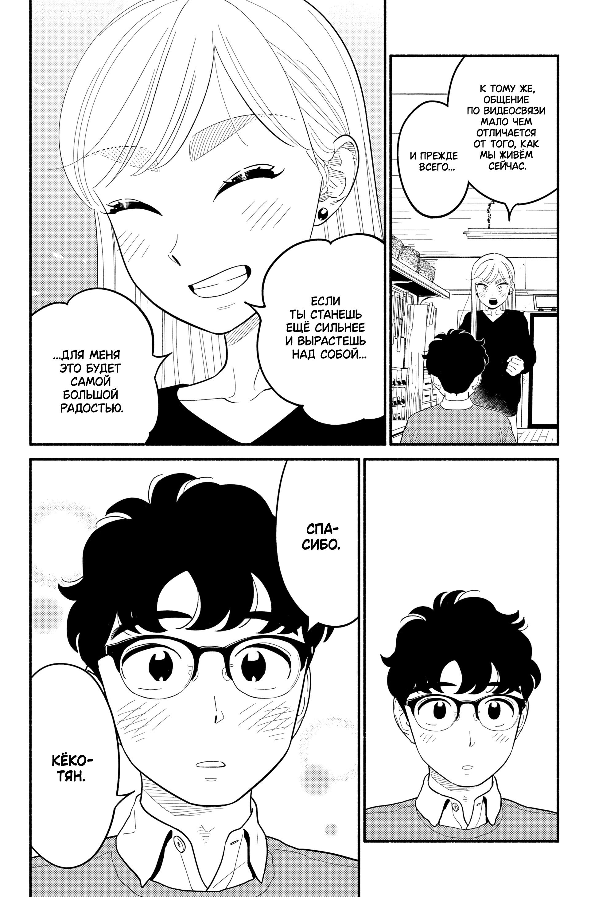 Манга Неопытные возлюбленные - Глава 52 Страница 14