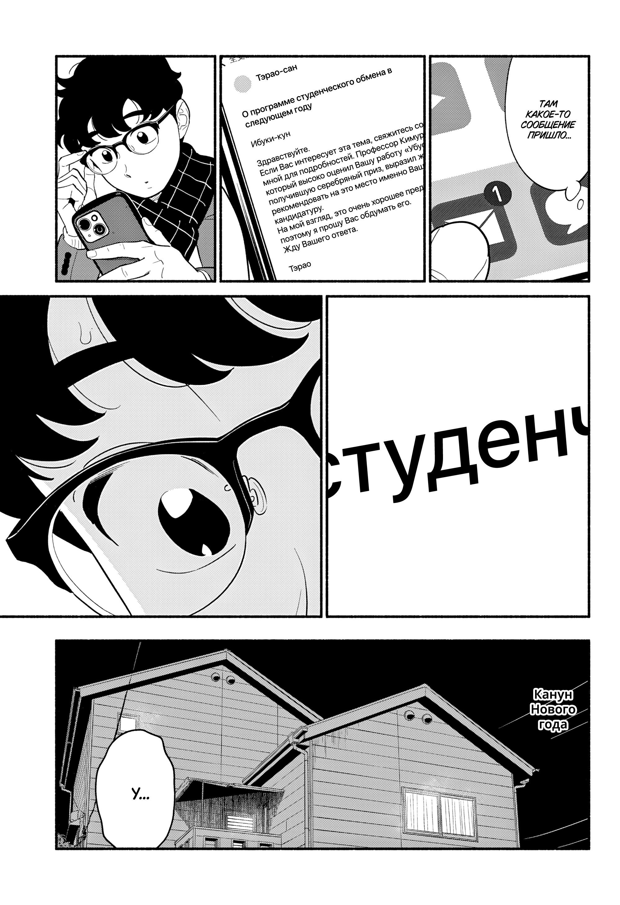 Манга Неопытные возлюбленные - Глава 52 Страница 3