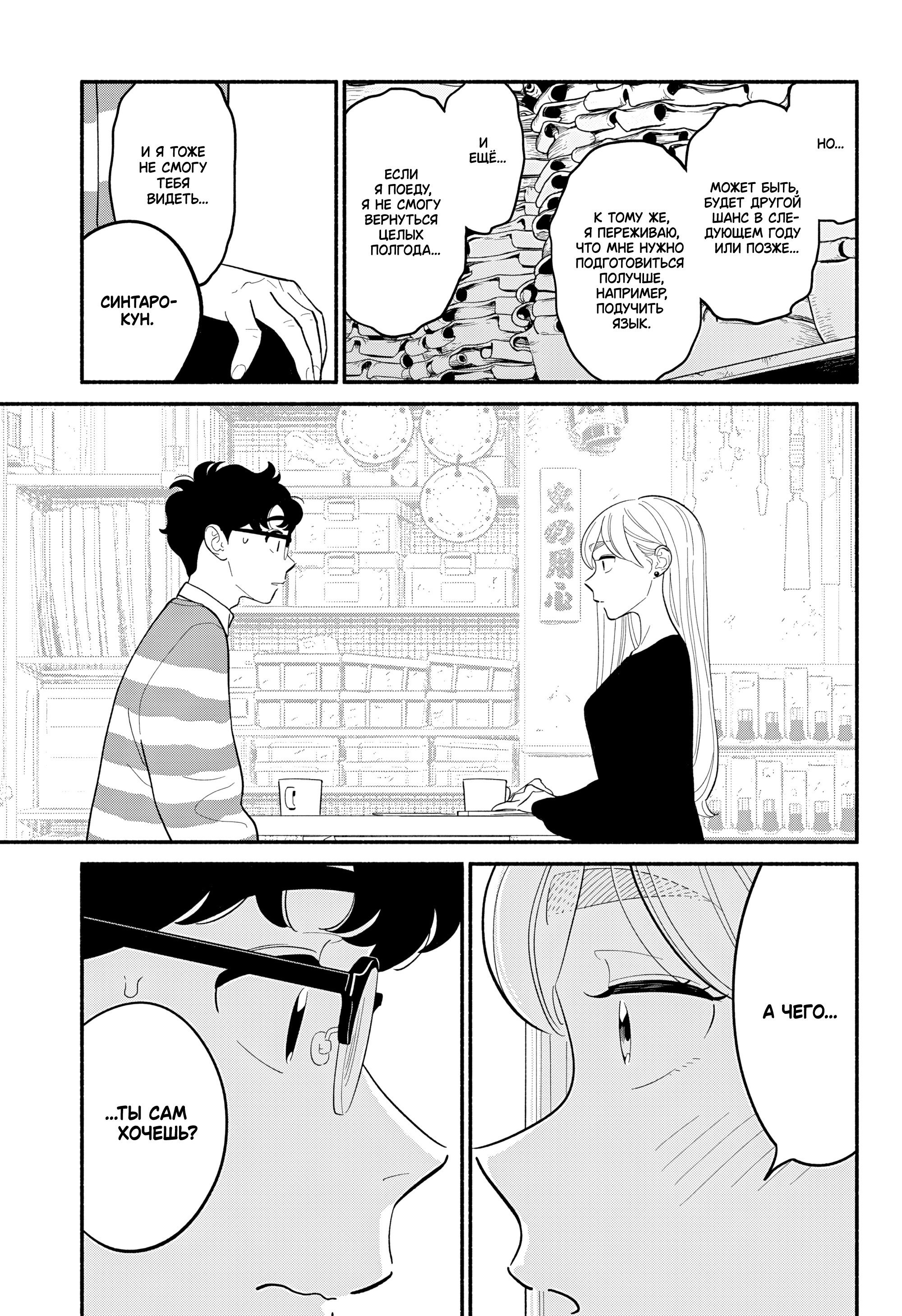 Манга Неопытные возлюбленные - Глава 52 Страница 9