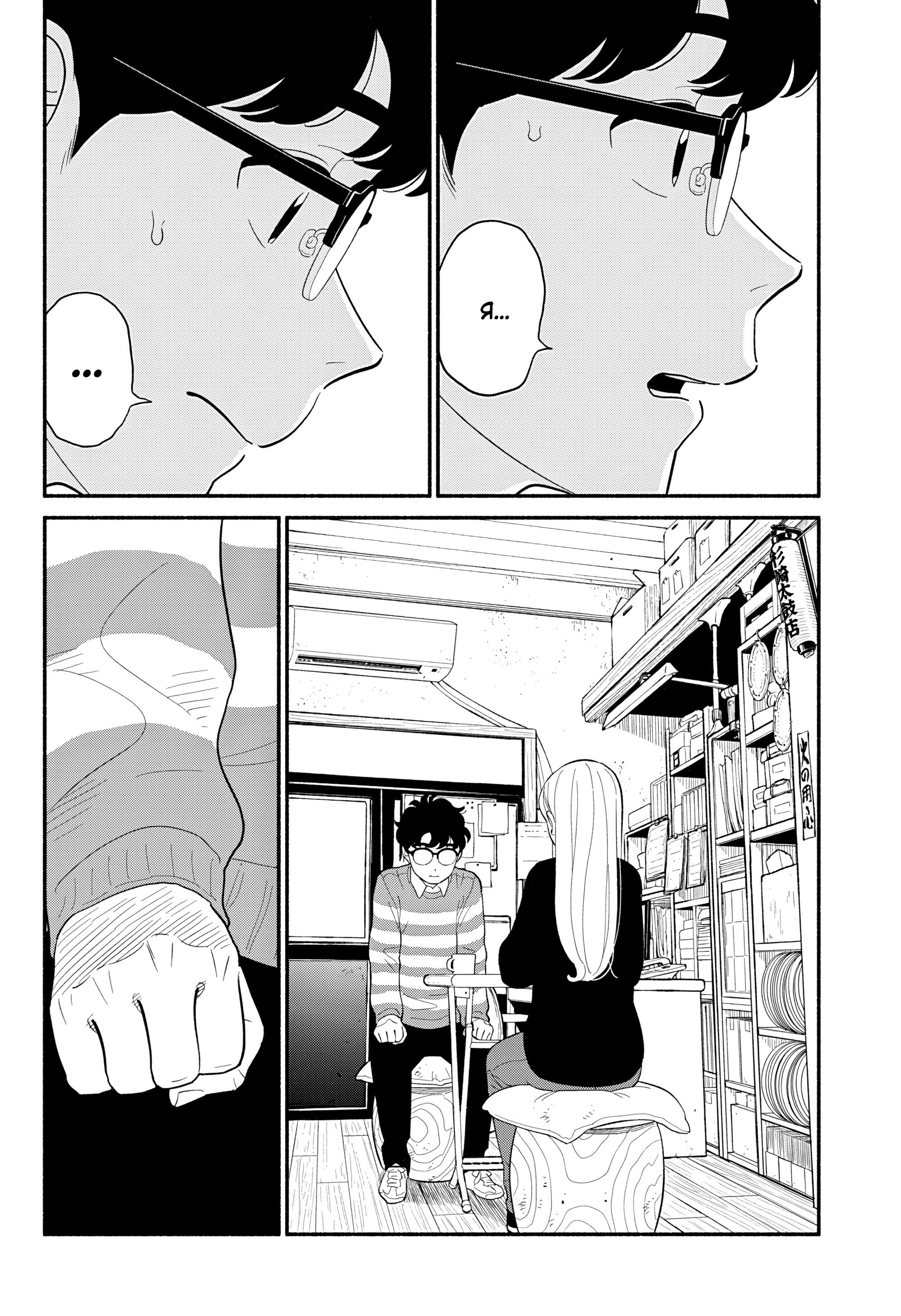 Манга Неопытные возлюбленные - Глава 52 Страница 10