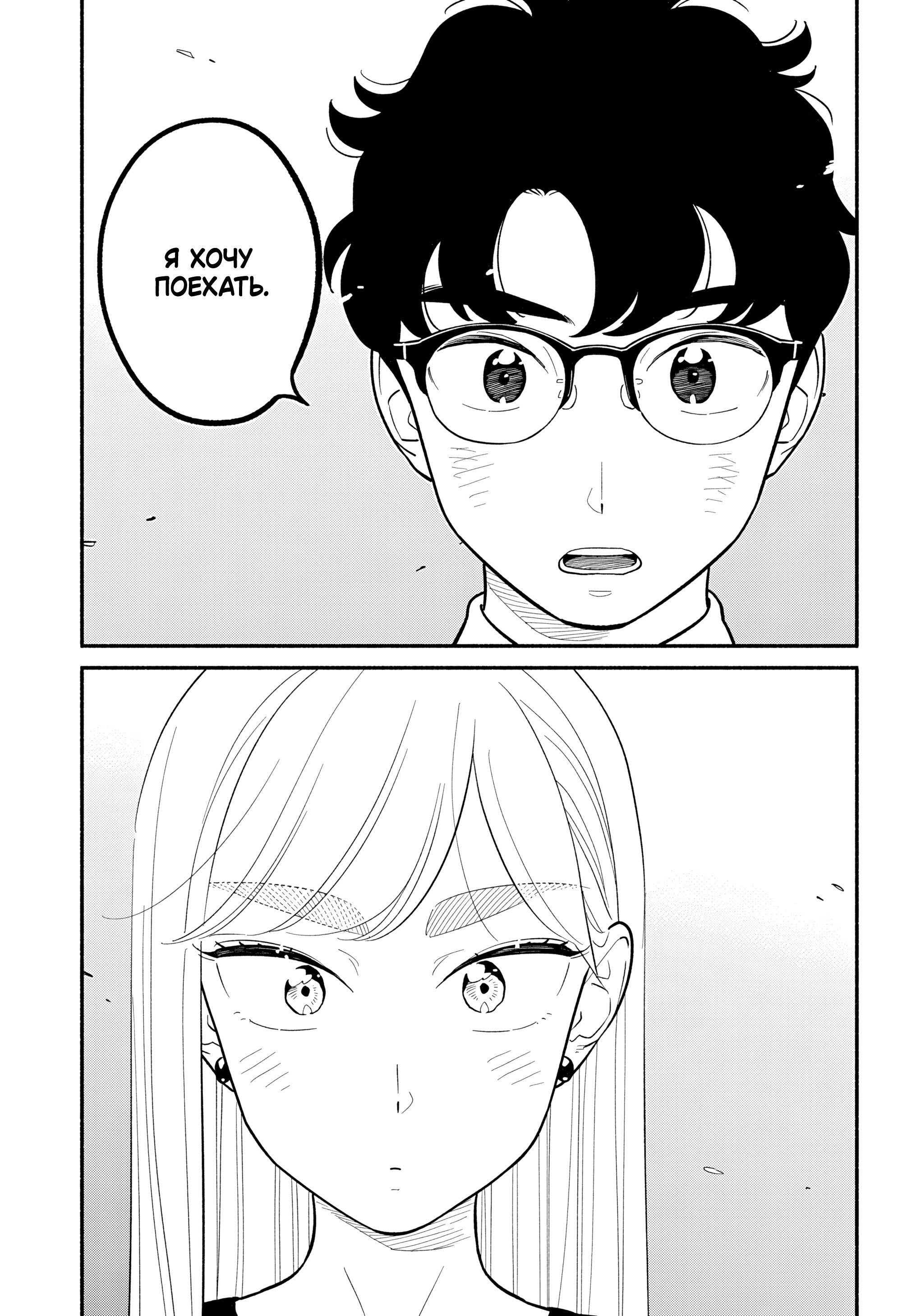 Манга Неопытные возлюбленные - Глава 52 Страница 11