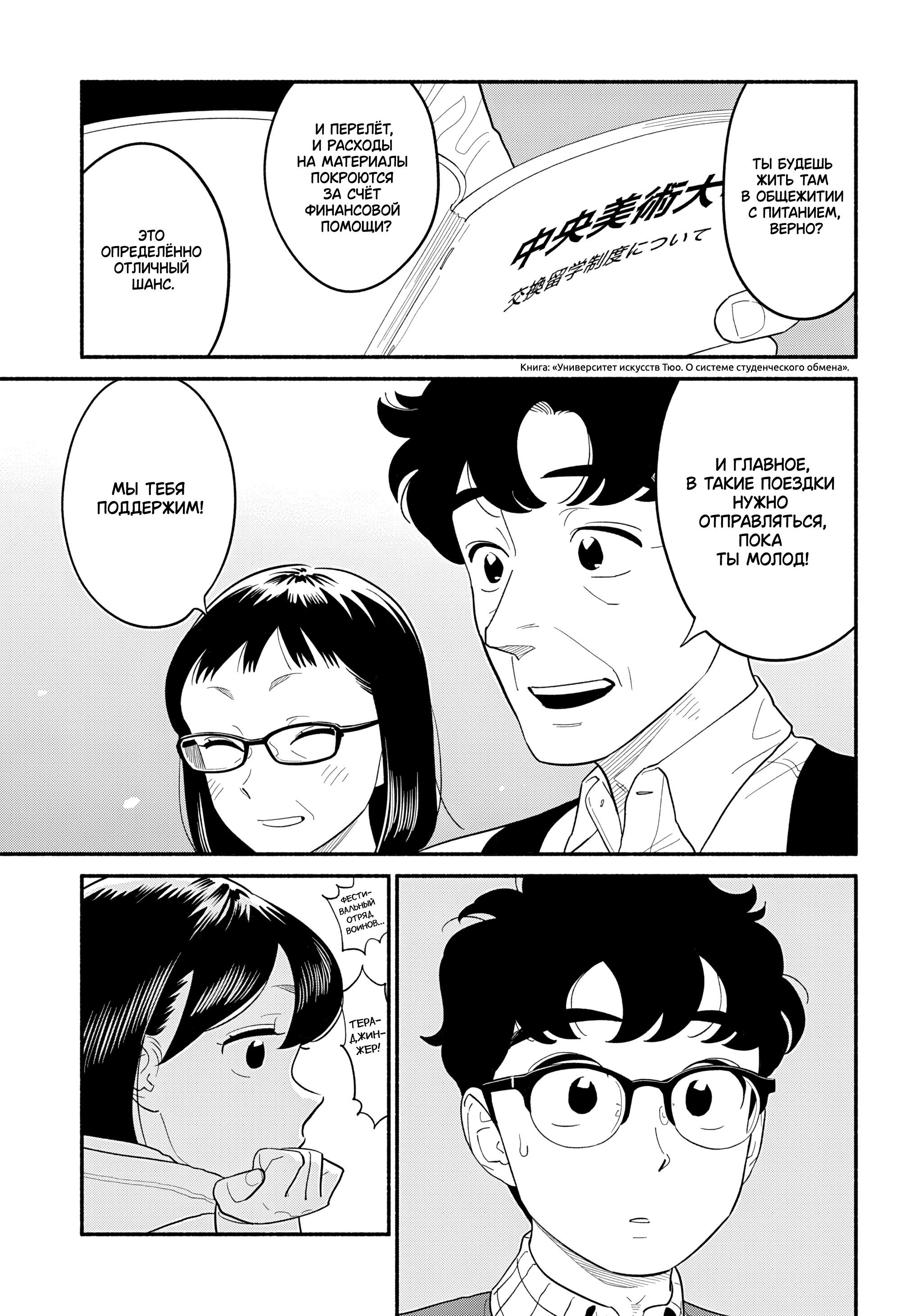 Манга Неопытные возлюбленные - Глава 52 Страница 5