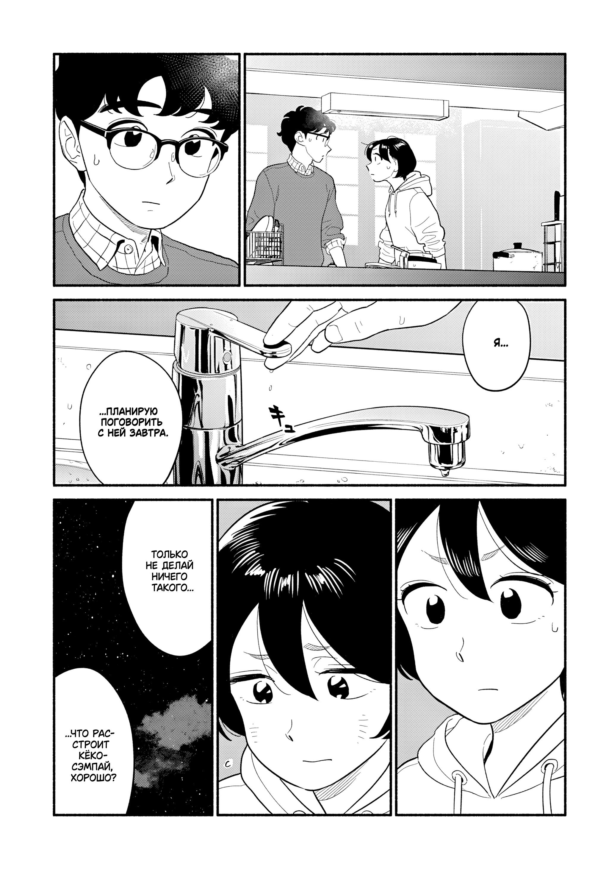 Манга Неопытные возлюбленные - Глава 52 Страница 7