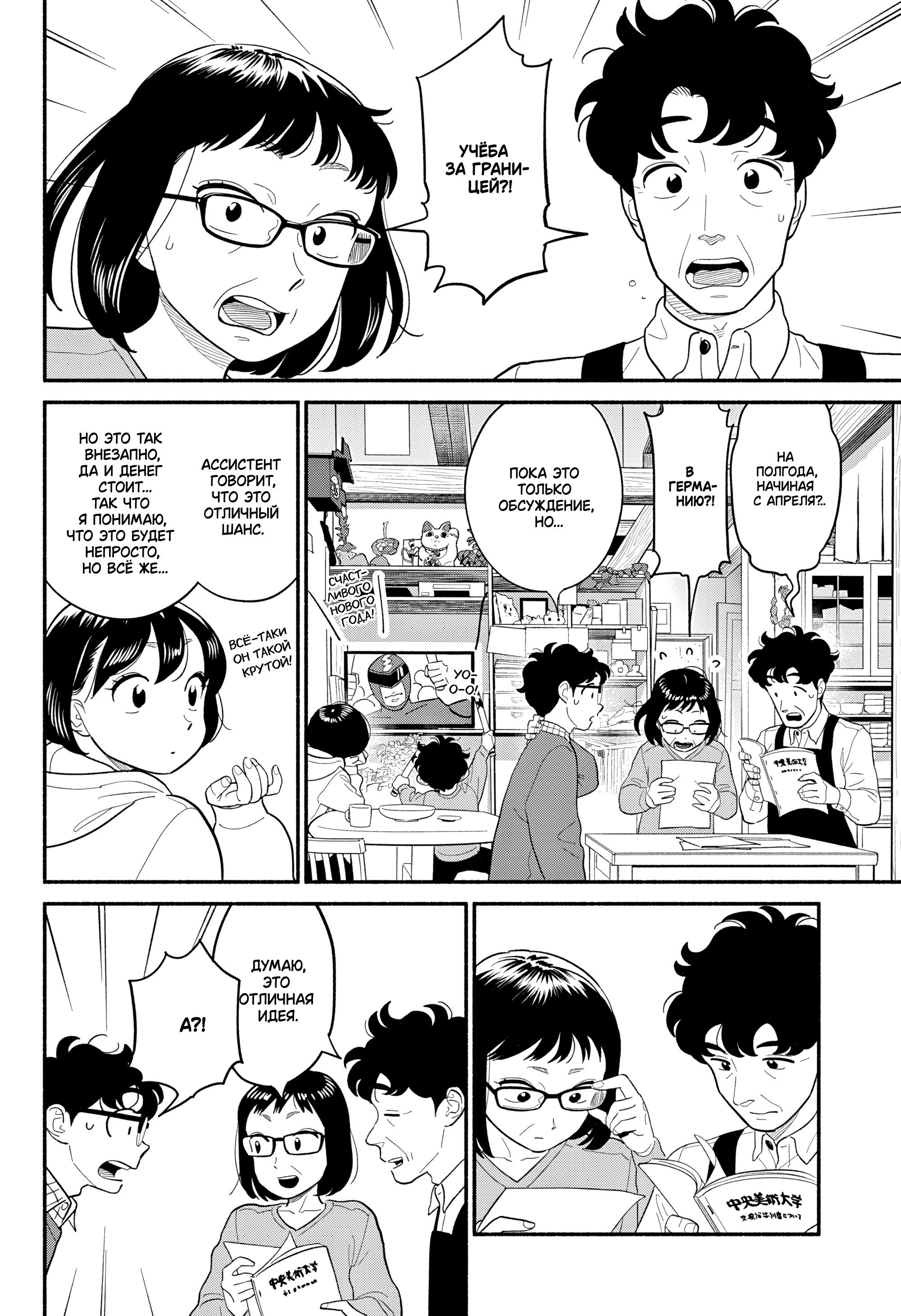 Манга Неопытные возлюбленные - Глава 52 Страница 4