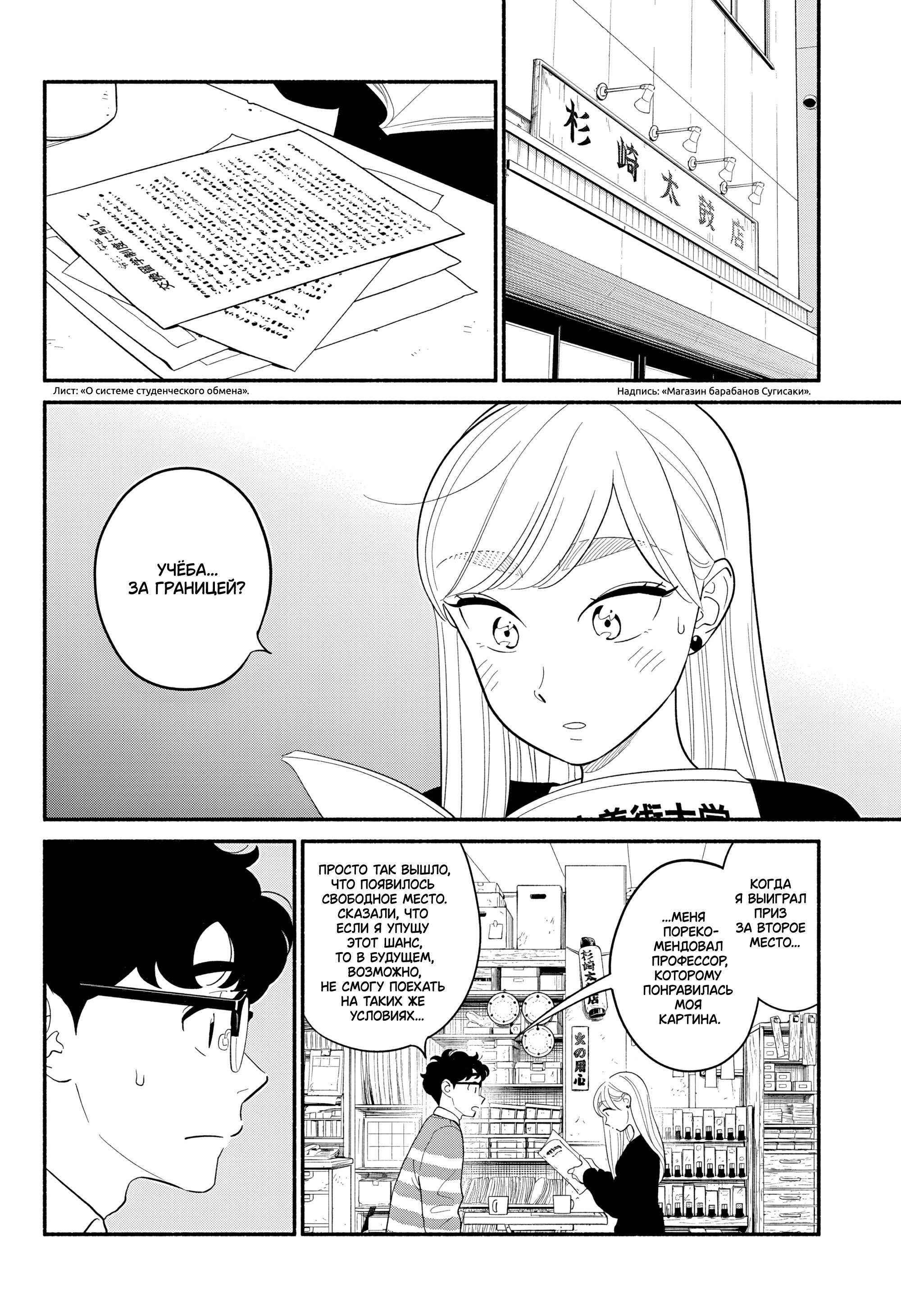 Манга Неопытные возлюбленные - Глава 52 Страница 8