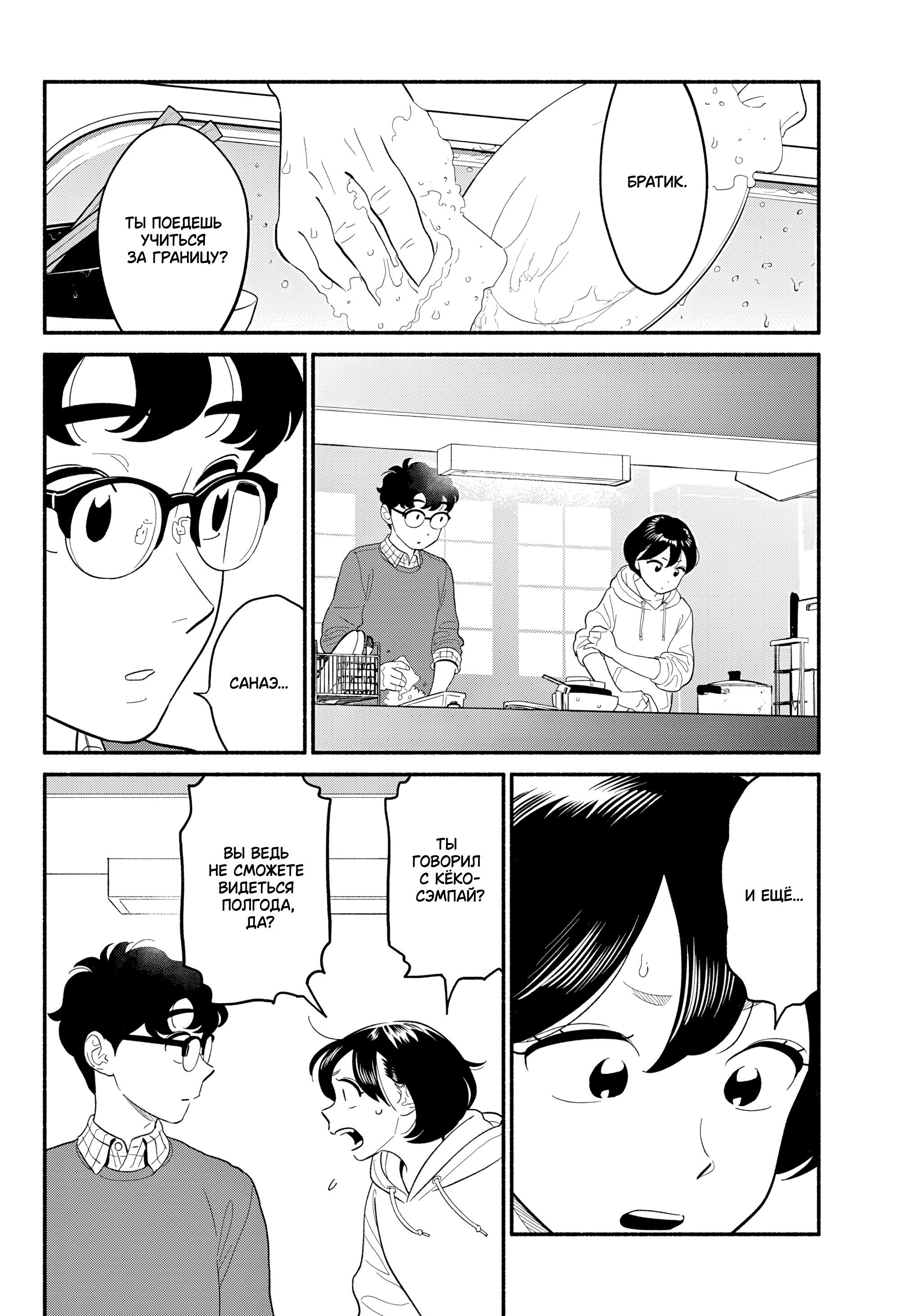 Манга Неопытные возлюбленные - Глава 52 Страница 6