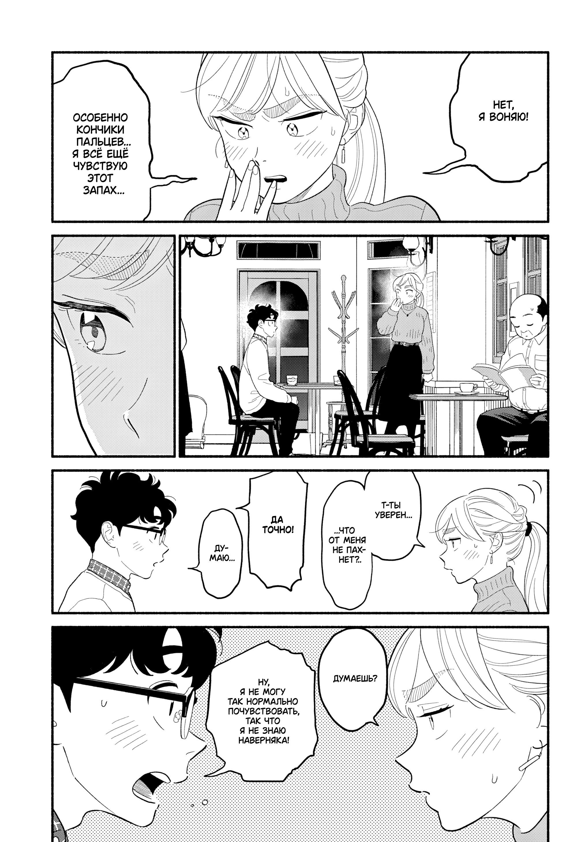 Манга Неопытные возлюбленные - Глава 51 Страница 13