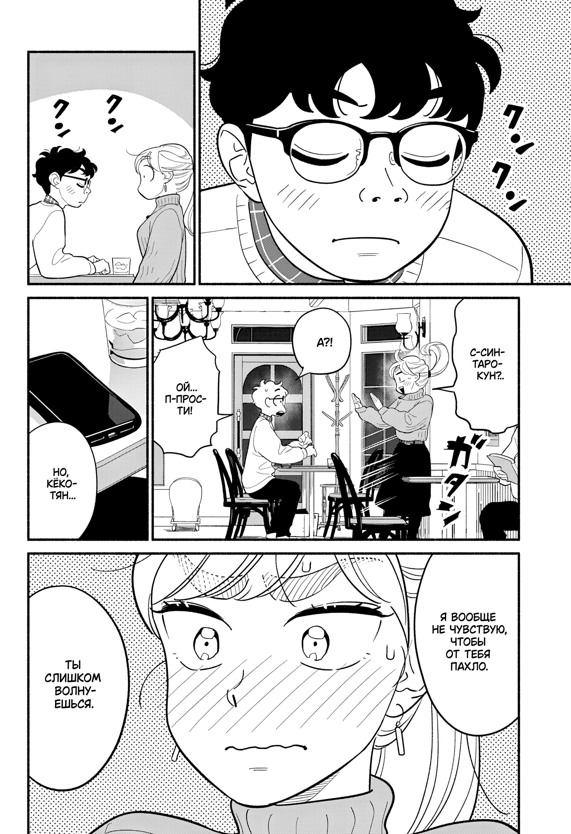 Манга Неопытные возлюбленные - Глава 51 Страница 12